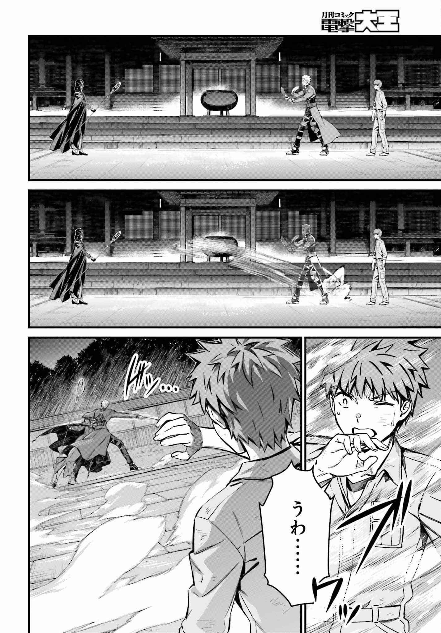 Fate/Stay Night: Unlimited Blade Works Chapter 19 14ページ