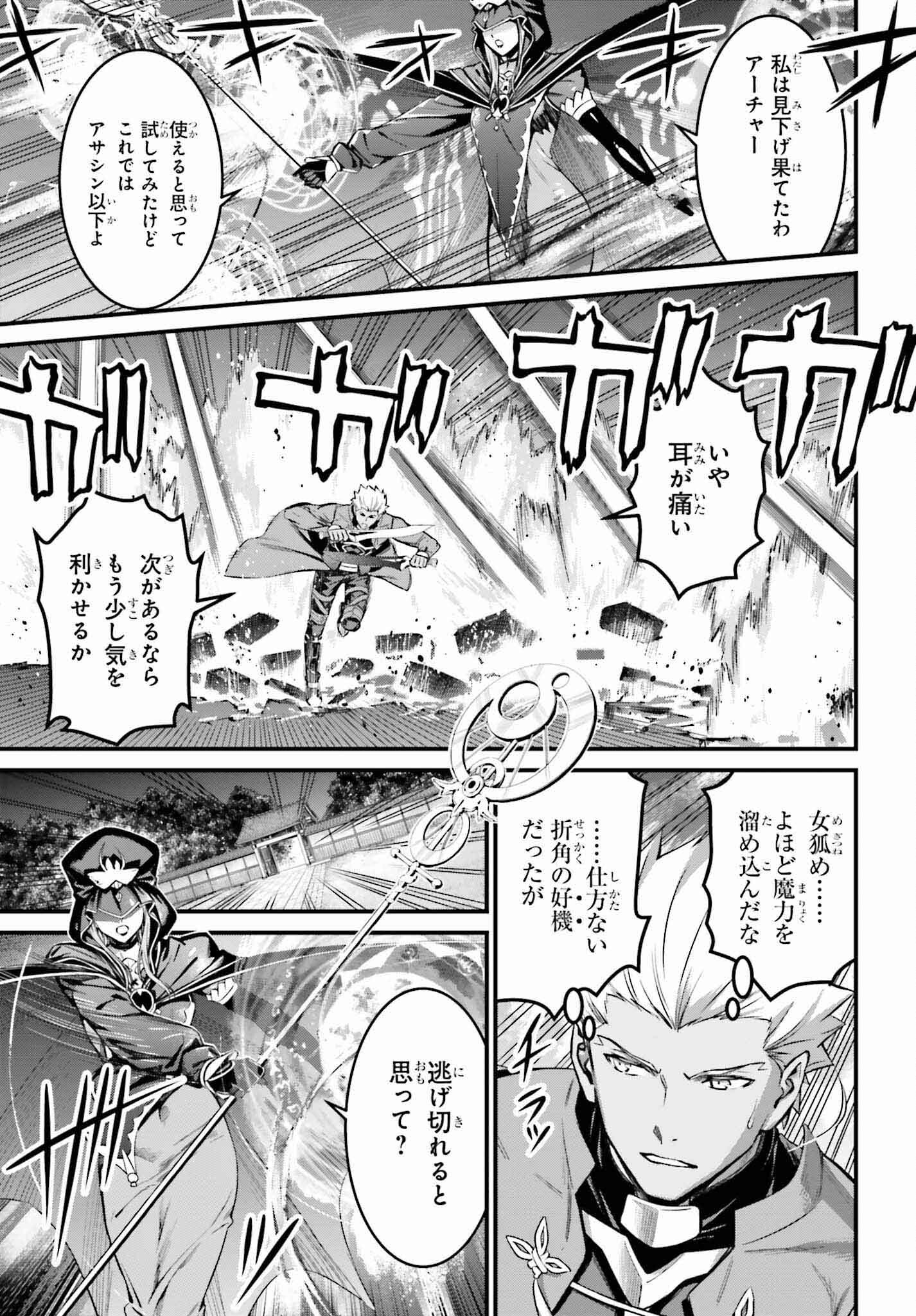 Fate/Stay Night: Unlimited Blade Works Chapter 19 19ページ