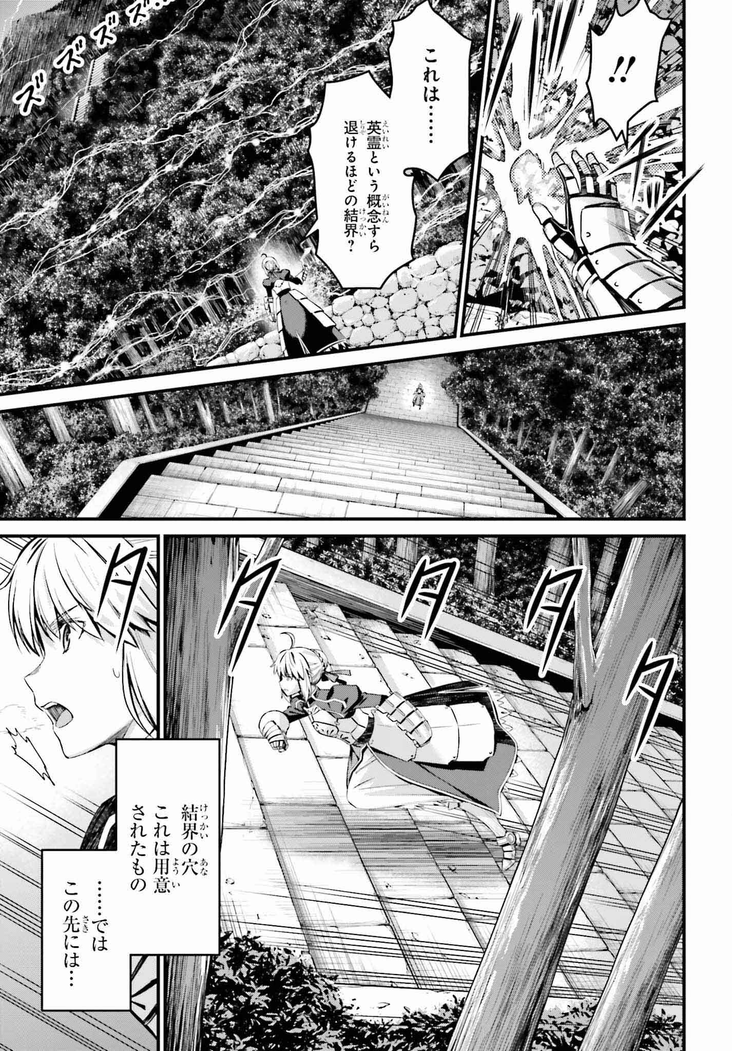 Fate/Stay Night: Unlimited Blade Works Chapter 19 3ページ