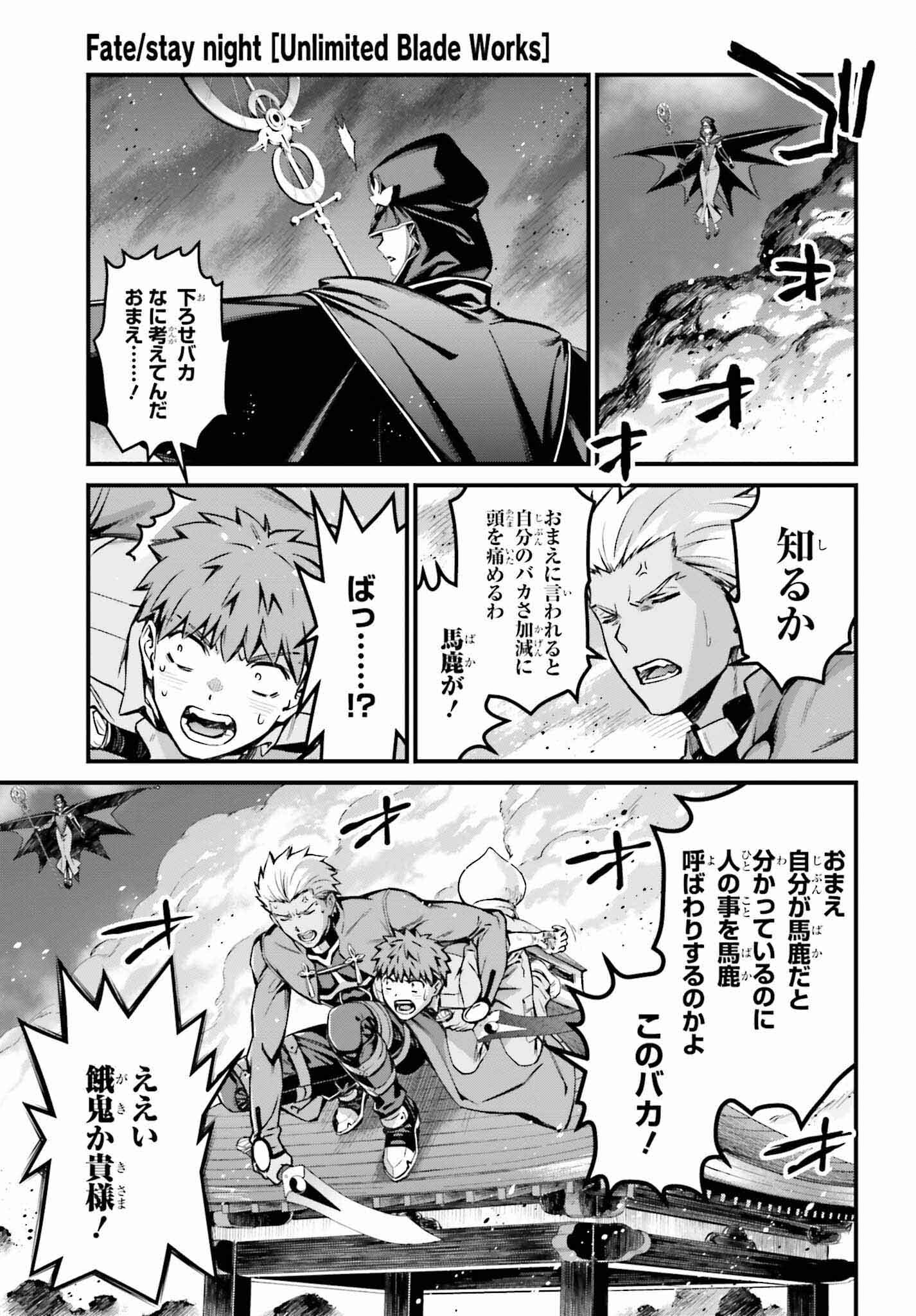 Fate/Stay Night: Unlimited Blade Works Chapter 19 21ページ