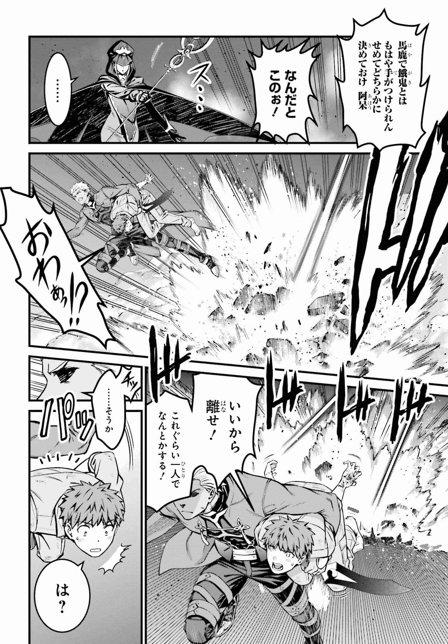 Fate/Stay Night: Unlimited Blade Works Chapter 19 22ページ