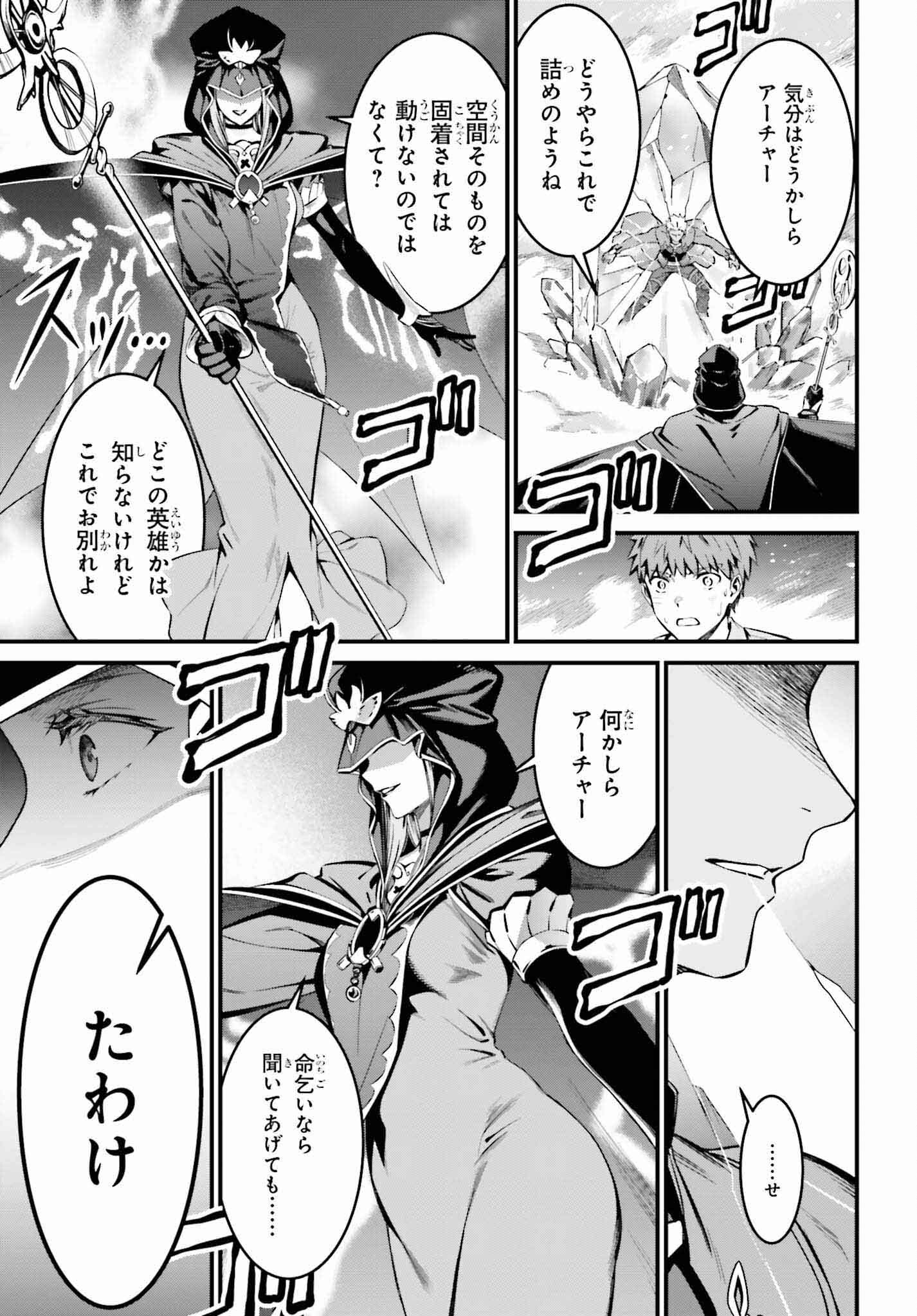 Fate/Stay Night: Unlimited Blade Works Chapter 19 25ページ