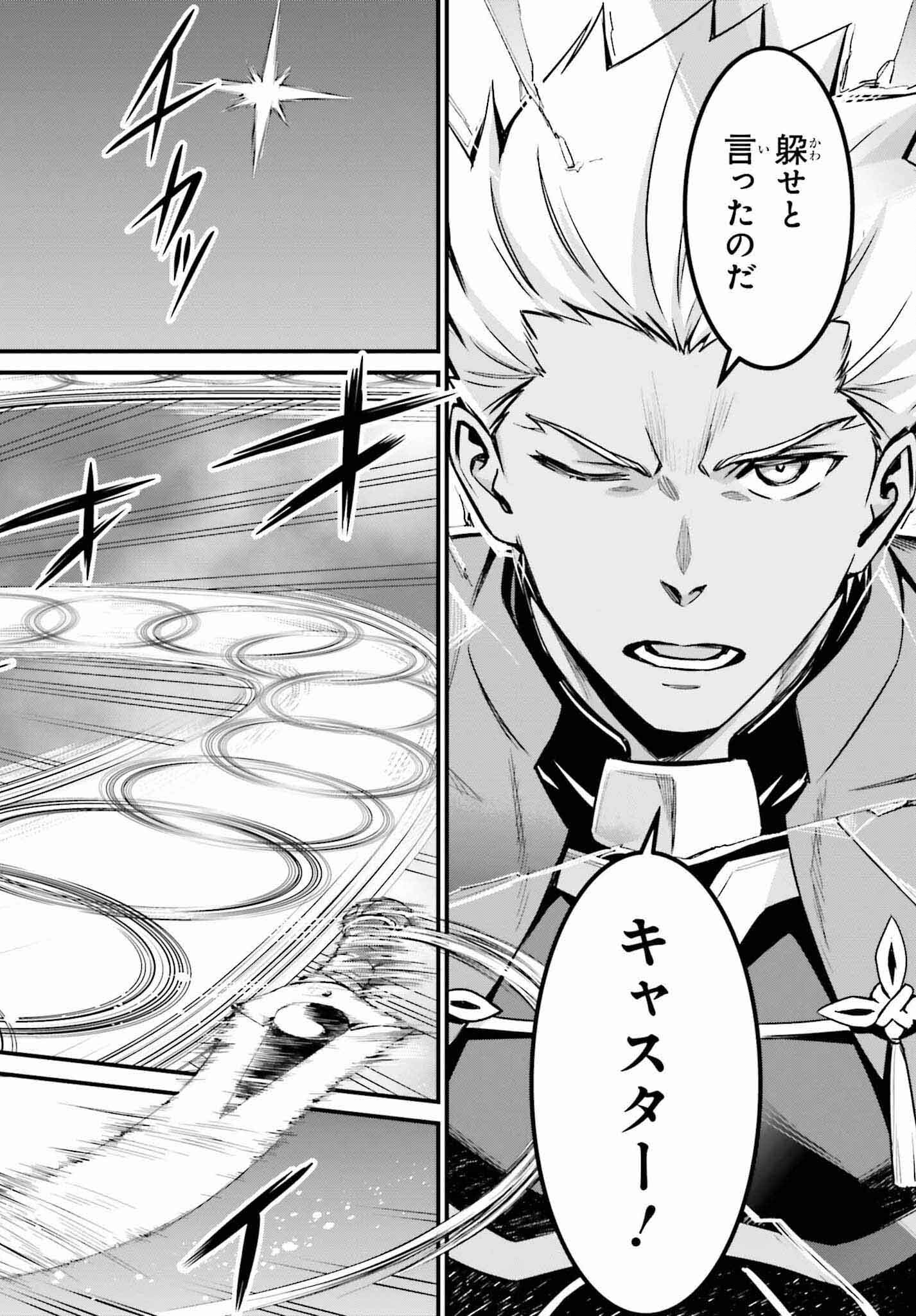 Fate/Stay Night: Unlimited Blade Works Chapter 19 26ページ