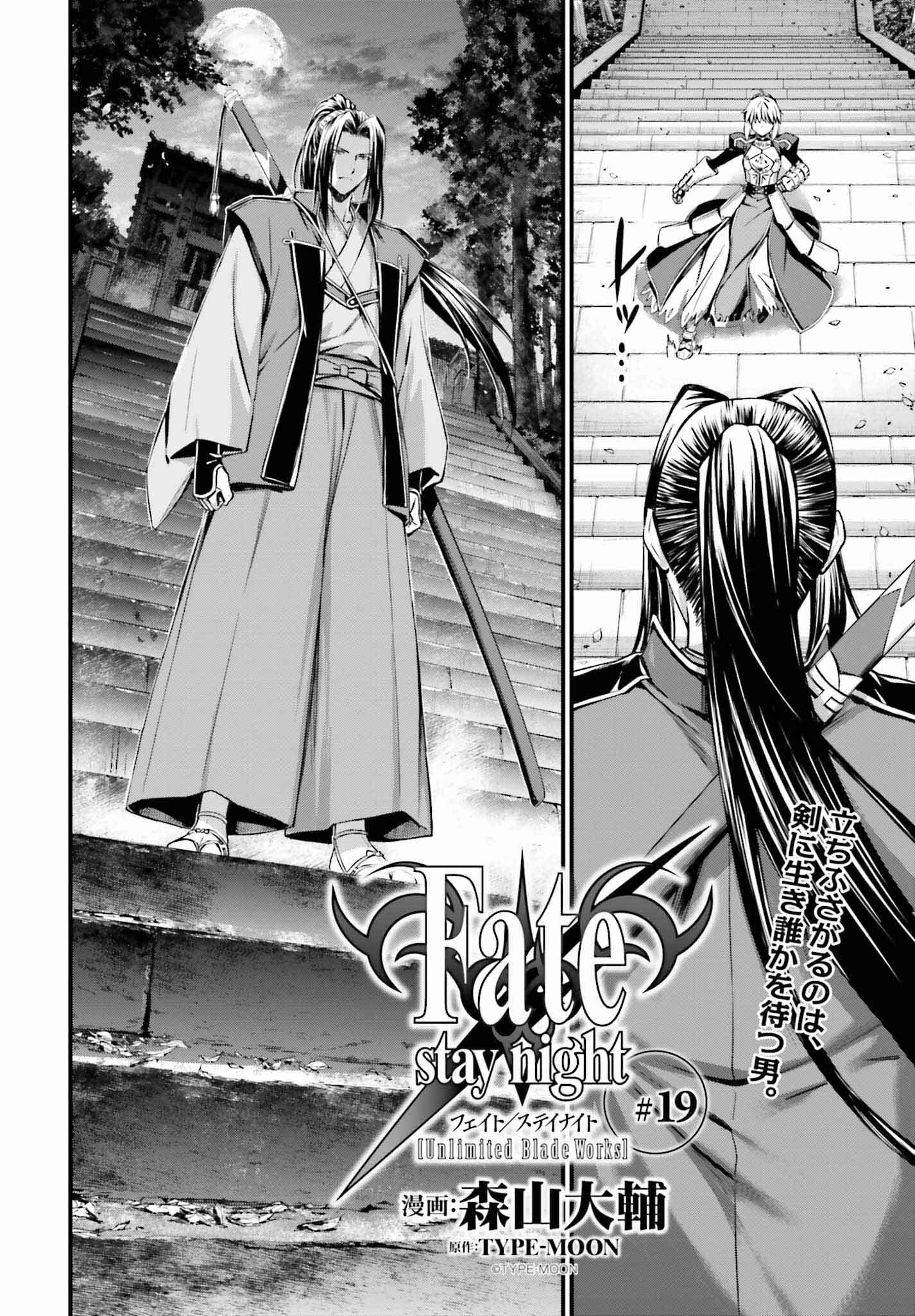 Fate/Stay Night: Unlimited Blade Works Chapter 19 4ページ