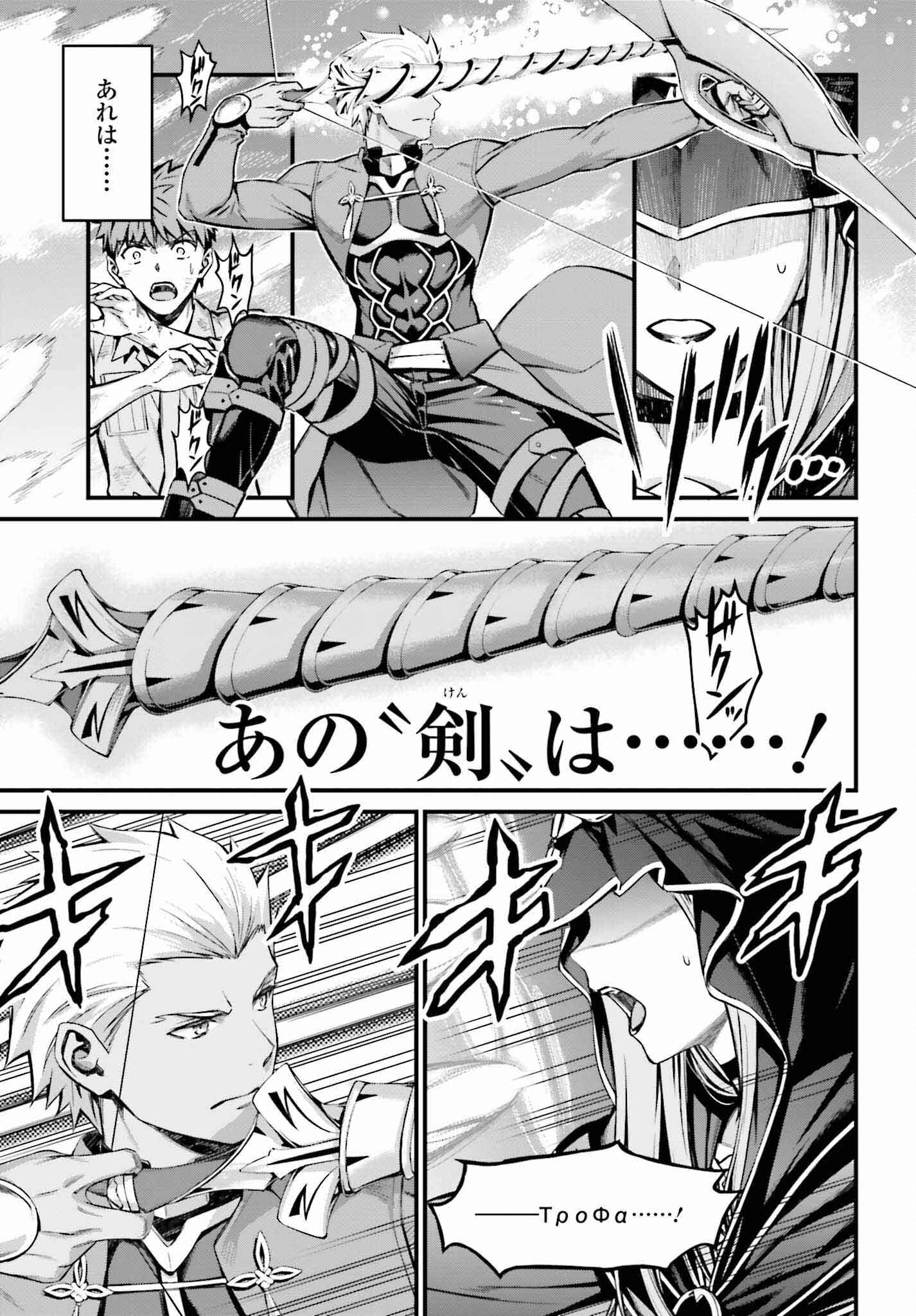 Fate/Stay Night: Unlimited Blade Works Chapter 19 31ページ