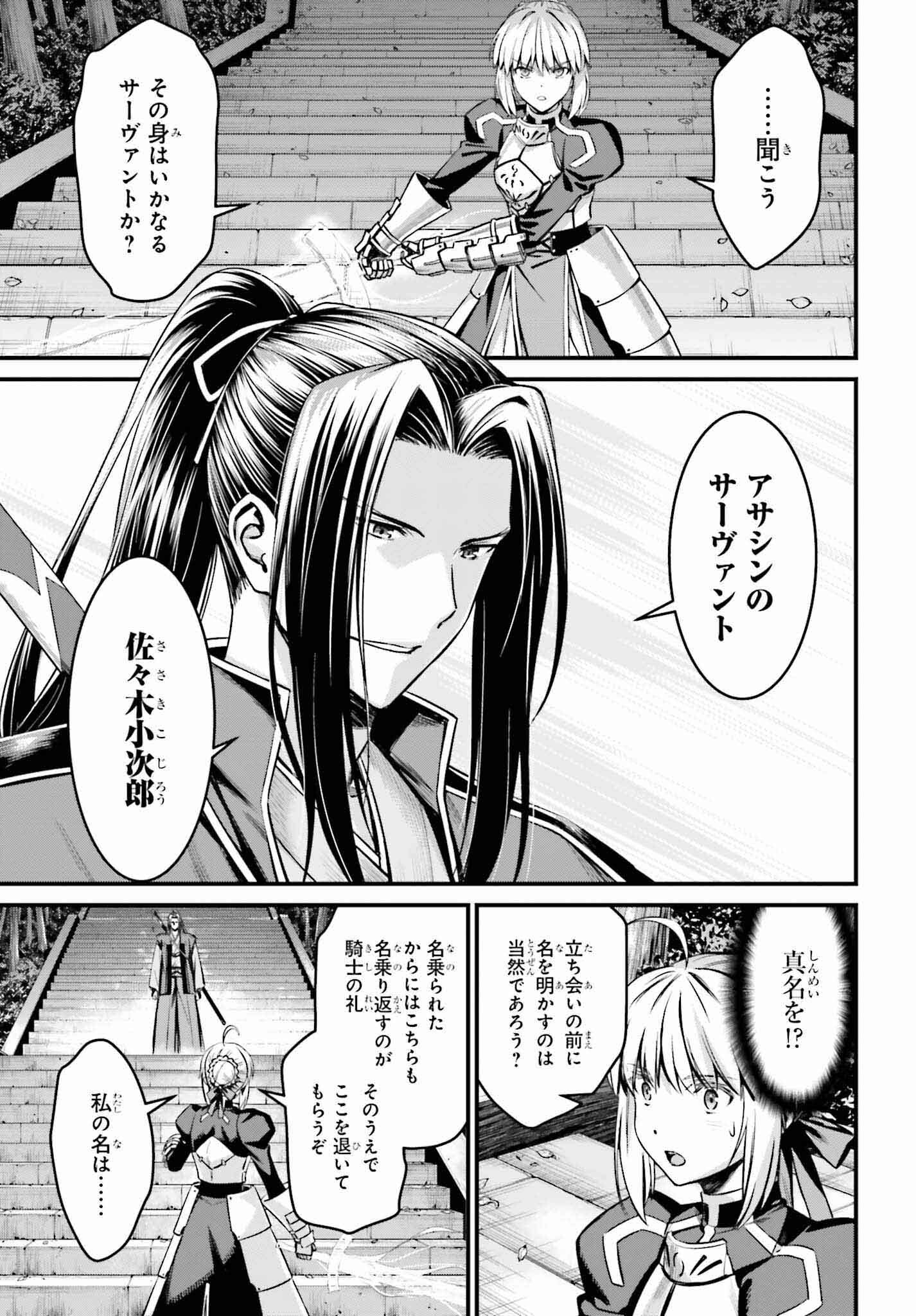Fate/Stay Night: Unlimited Blade Works Chapter 19 5ページ