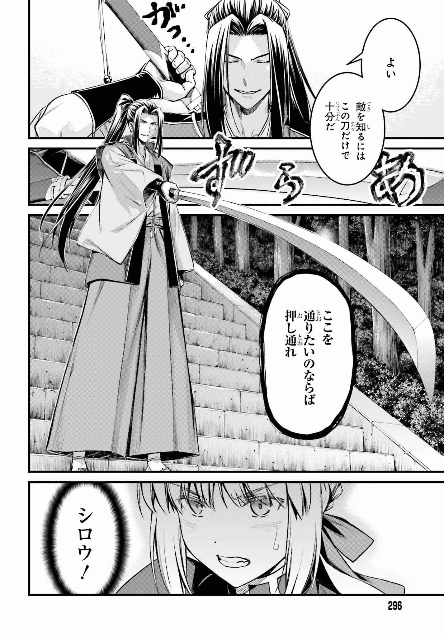 Fate/Stay Night: Unlimited Blade Works Chapter 19 6ページ
