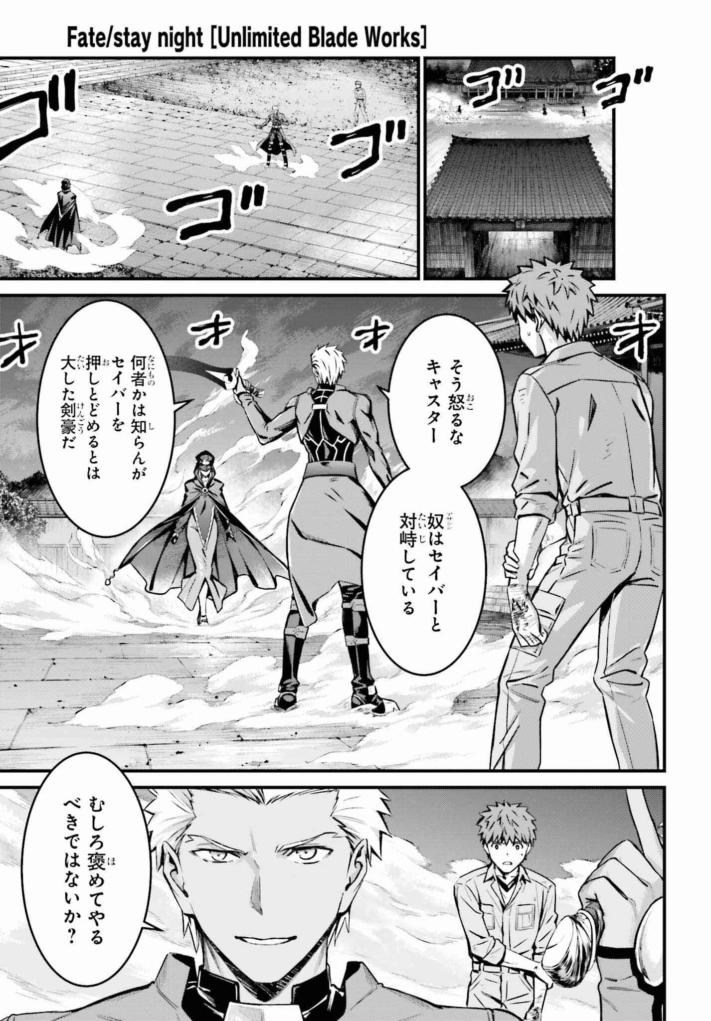 Fate/Stay Night: Unlimited Blade Works Chapter 19 7ページ
