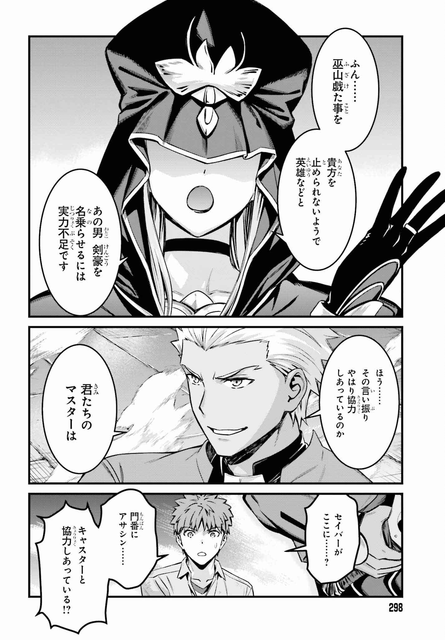 Fate/Stay Night: Unlimited Blade Works Chapter 19 8ページ