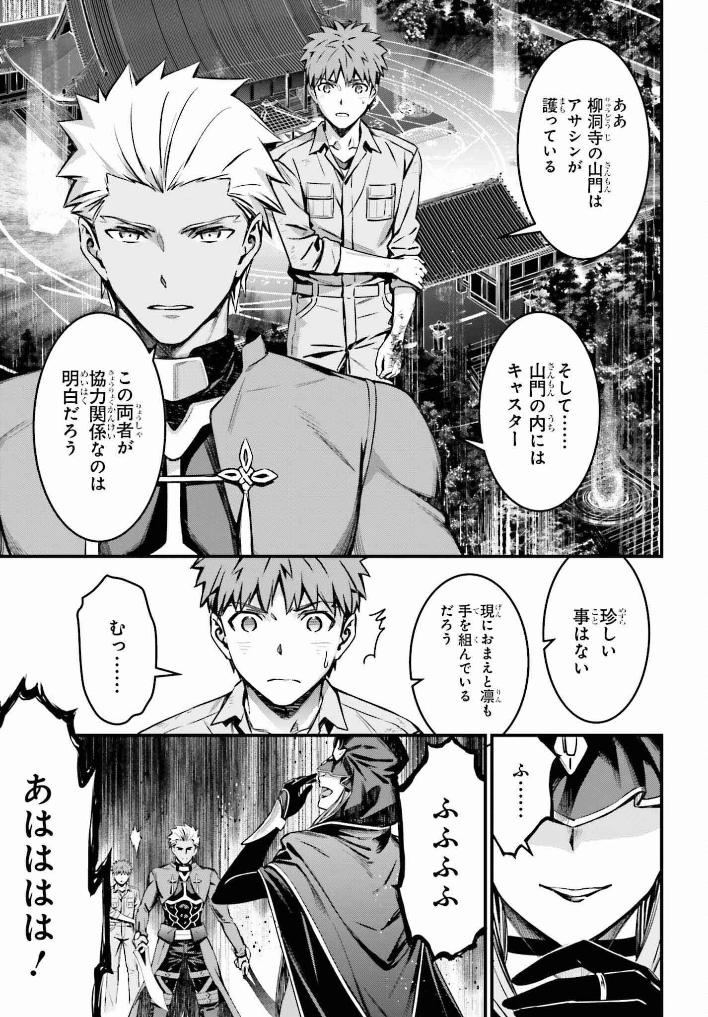 Fate/Stay Night: Unlimited Blade Works Chapter 19 9ページ