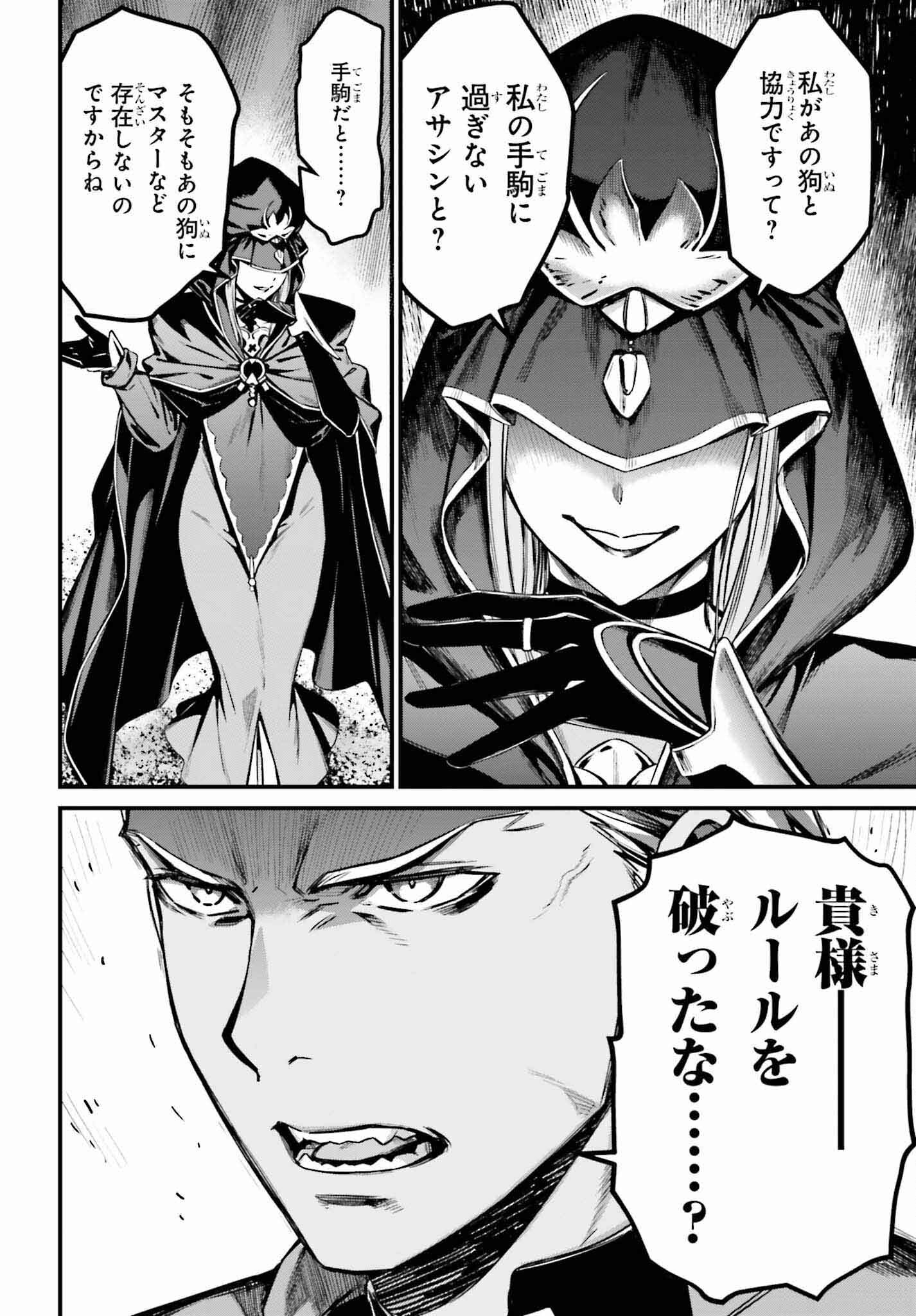 Fate/Stay Night: Unlimited Blade Works Chapter 19 10ページ