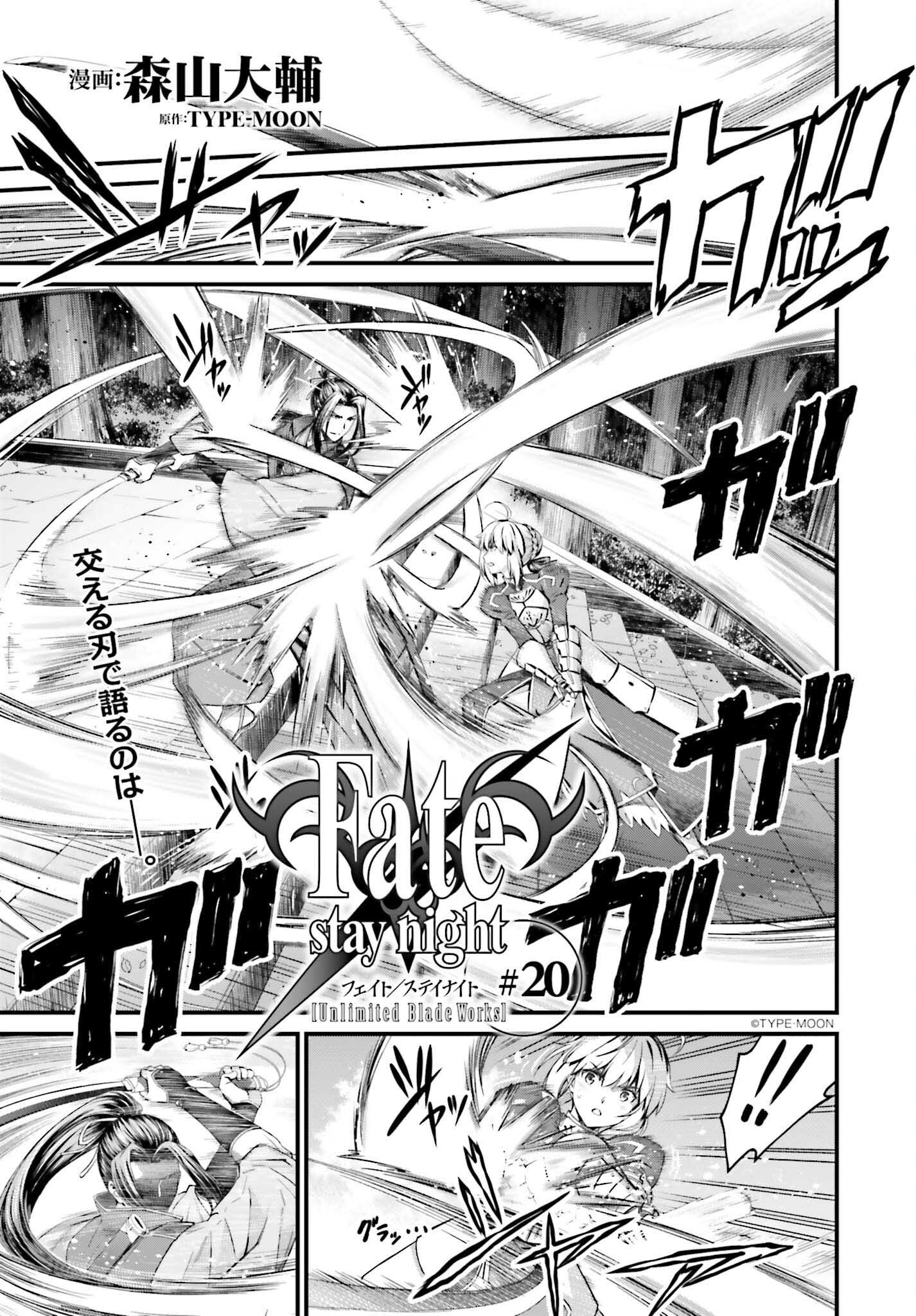Fate/Stay Night: Unlimited Blade Works Chapter 20 1ページ