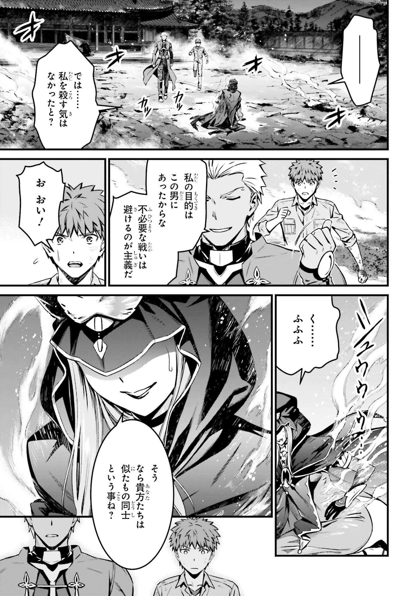 Fate/Stay Night: Unlimited Blade Works Chapter 20 11ページ