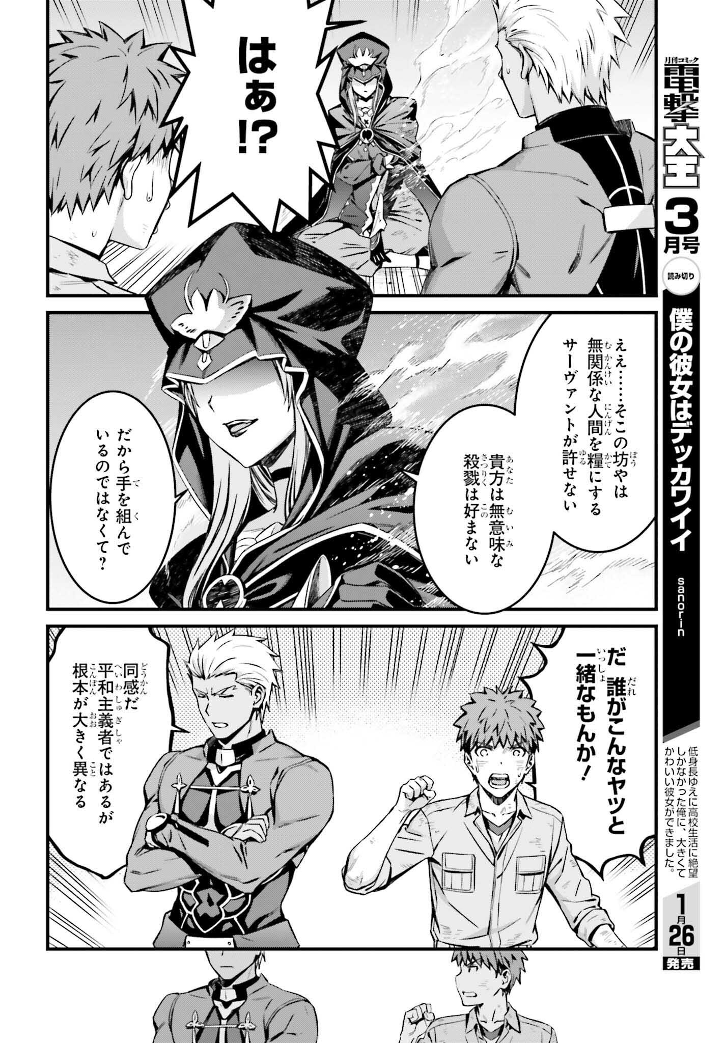 Fate/Stay Night: Unlimited Blade Works Chapter 20 12ページ