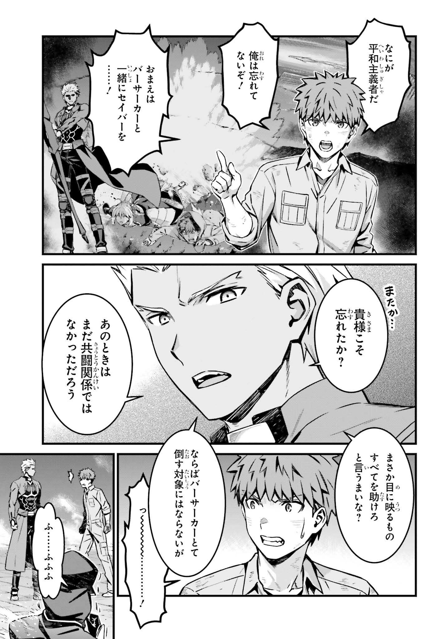 Fate/Stay Night: Unlimited Blade Works Chapter 20 13ページ