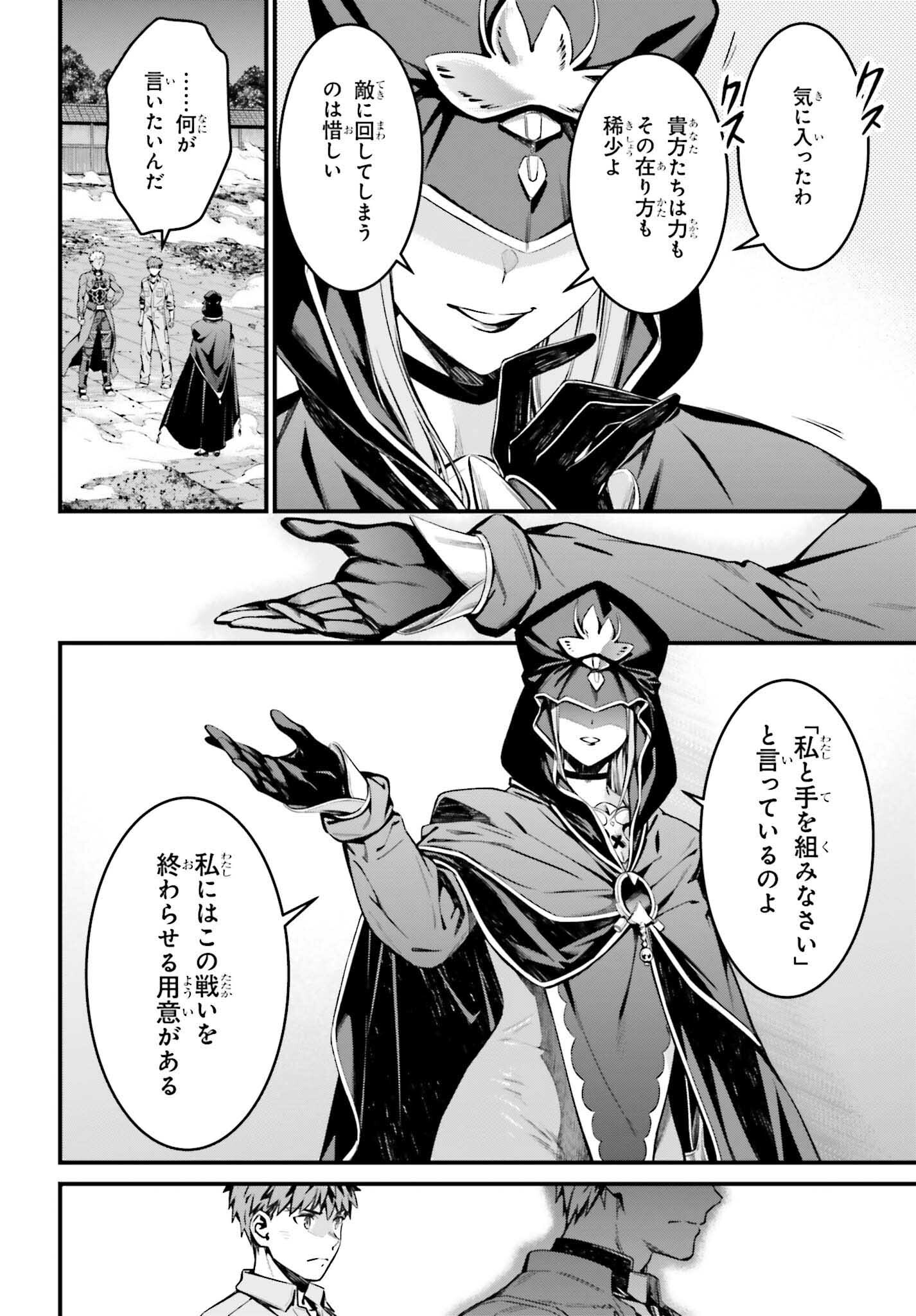 Fate/Stay Night: Unlimited Blade Works Chapter 20 14ページ