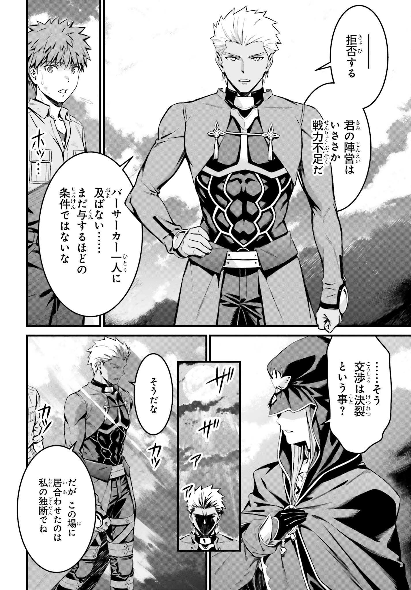 Fate/Stay Night: Unlimited Blade Works Chapter 20 16ページ