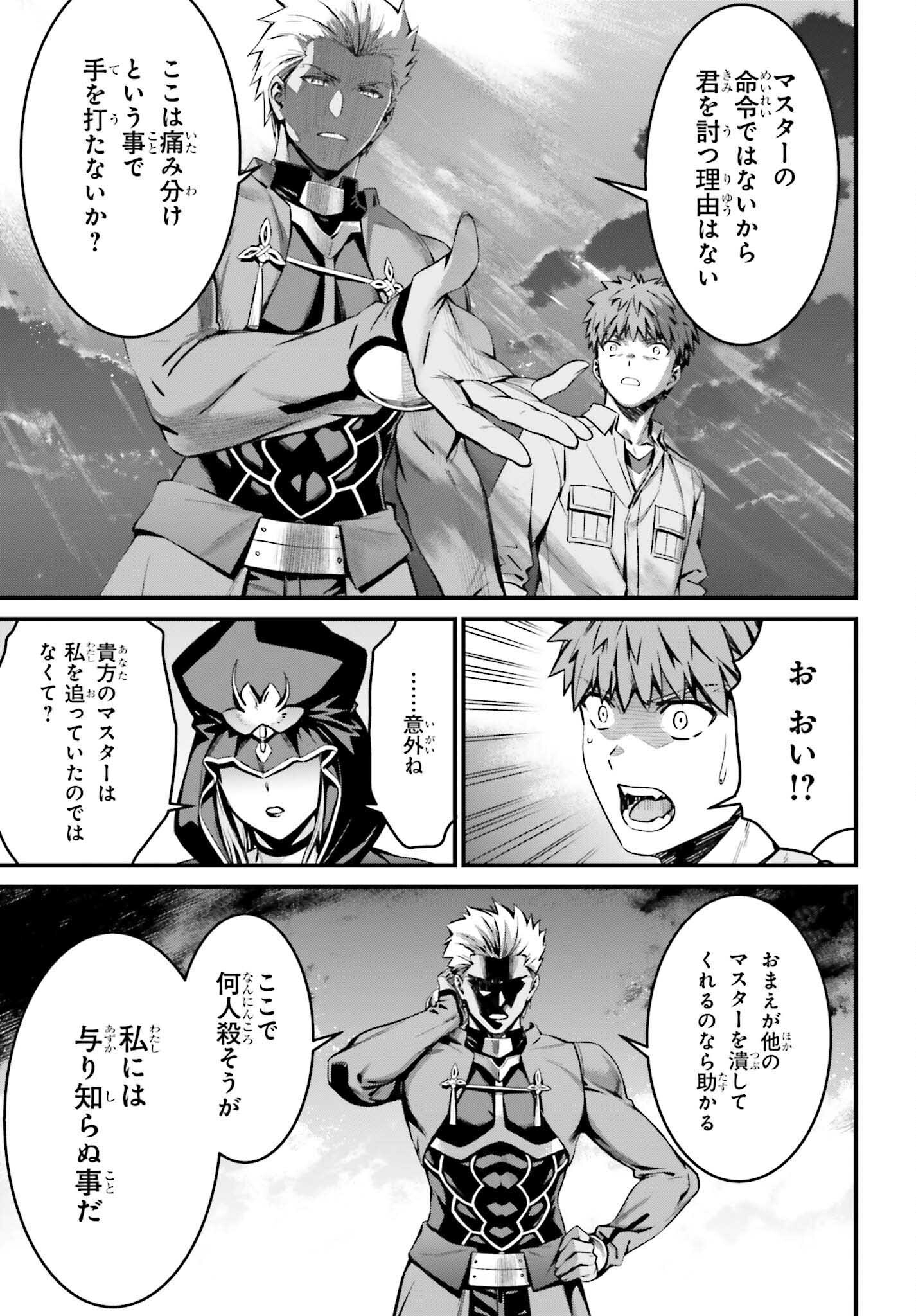 Fate/Stay Night: Unlimited Blade Works Chapter 20 17ページ
