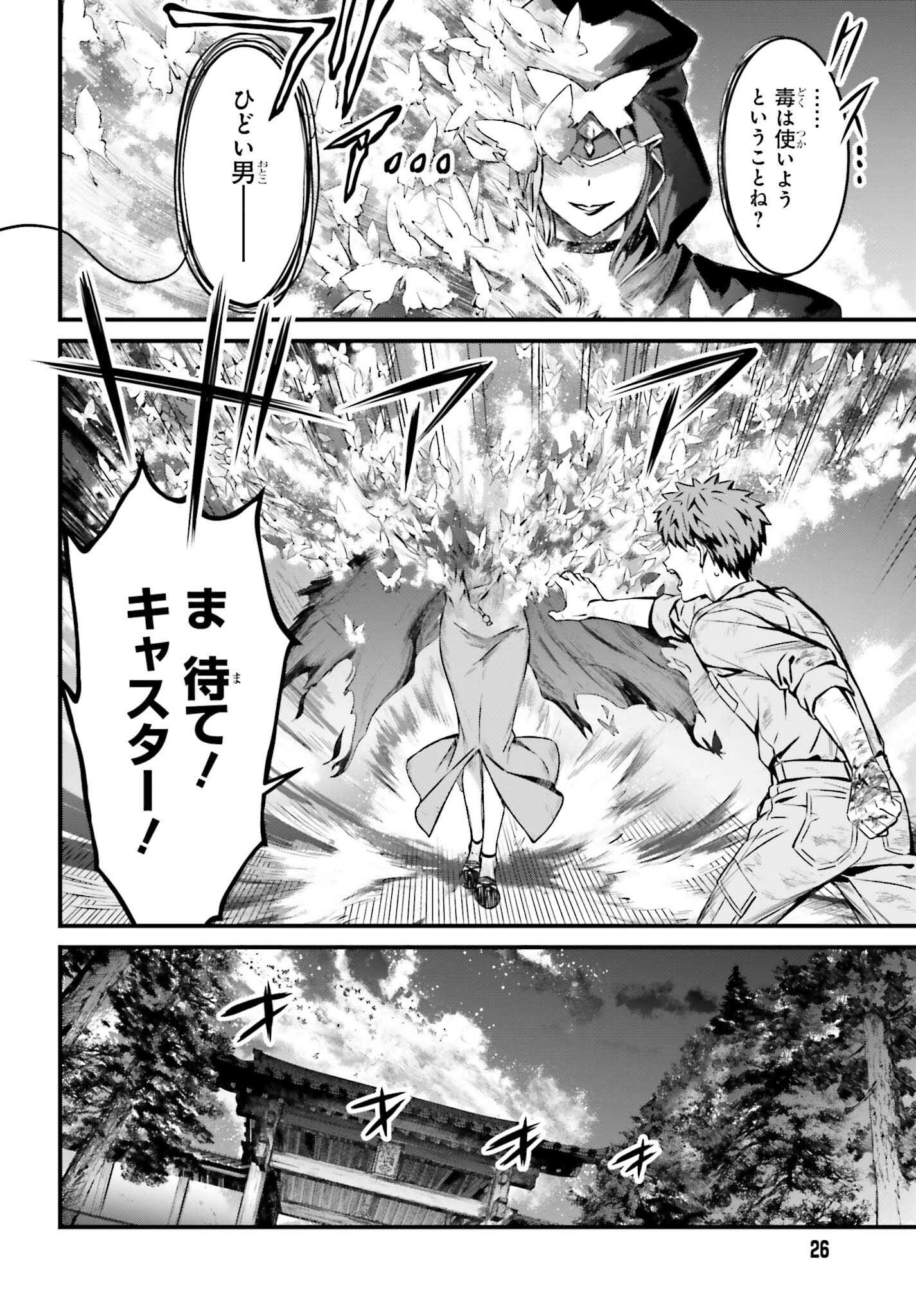 Fate/Stay Night: Unlimited Blade Works Chapter 20 18ページ