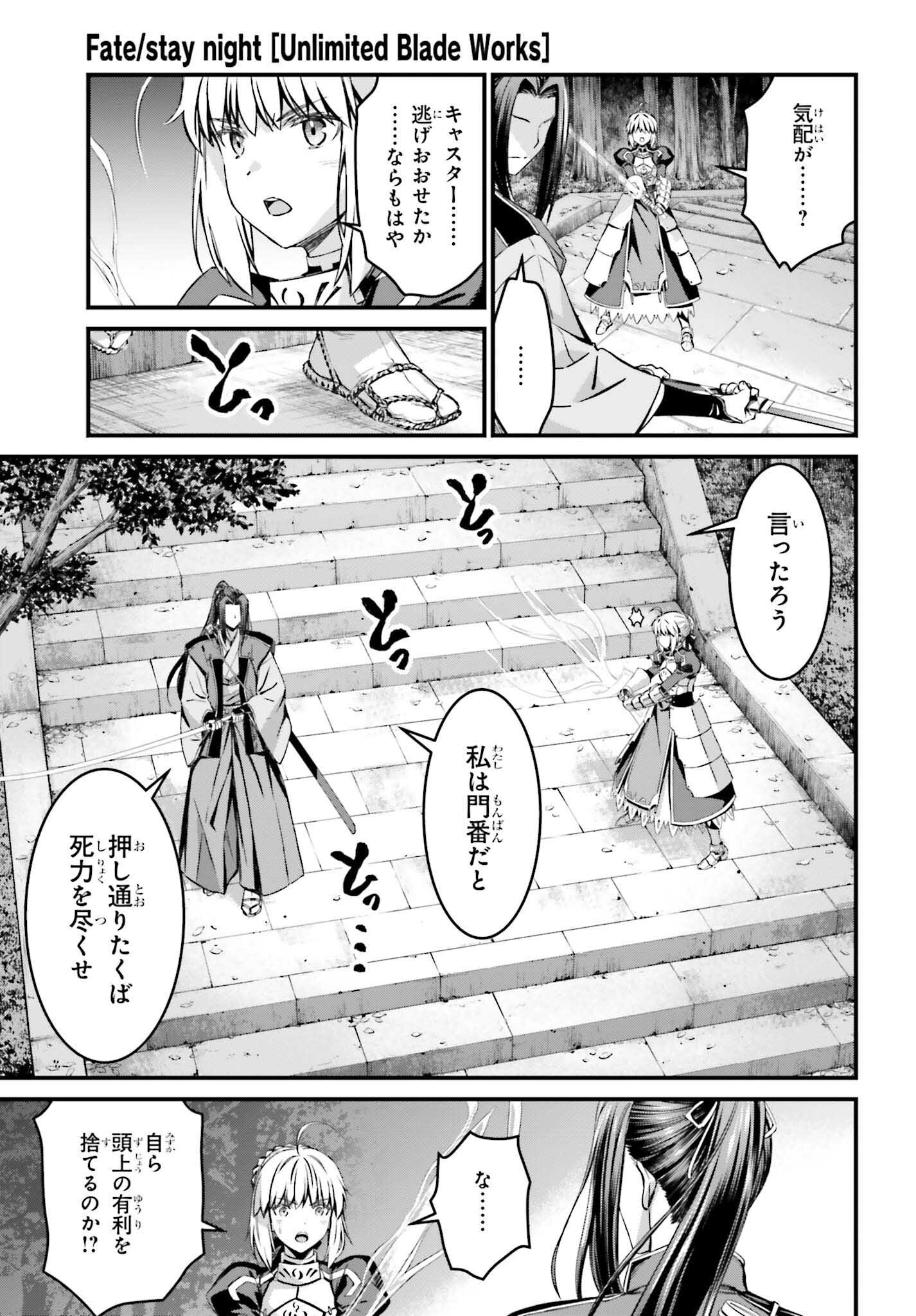 Fate/Stay Night: Unlimited Blade Works Chapter 20 19ページ