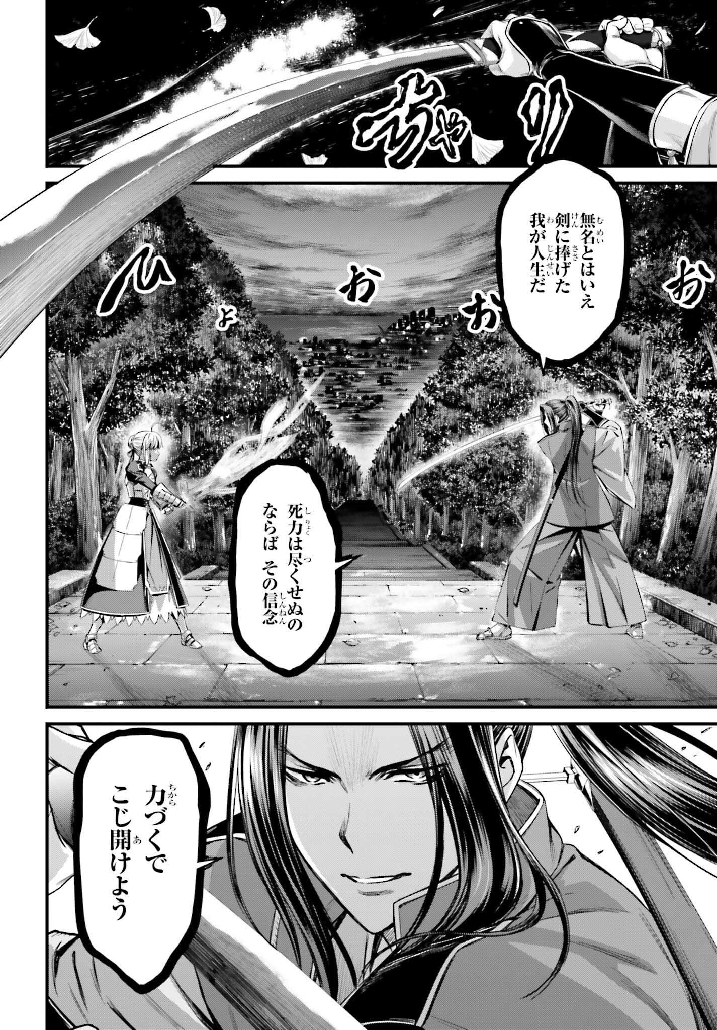 Fate/Stay Night: Unlimited Blade Works Chapter 20 20ページ