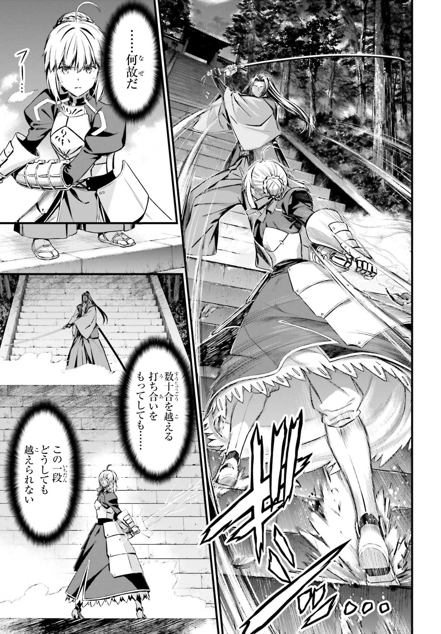 Fate/Stay Night: Unlimited Blade Works Chapter 20 3ページ