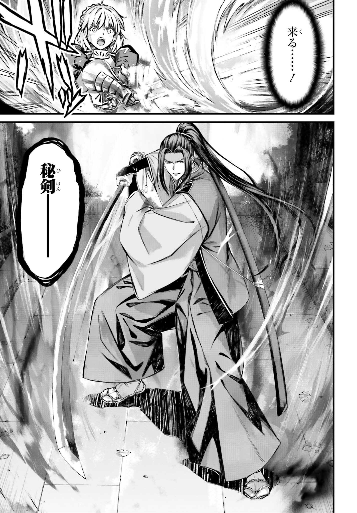 Fate/Stay Night: Unlimited Blade Works Chapter 20 21ページ
