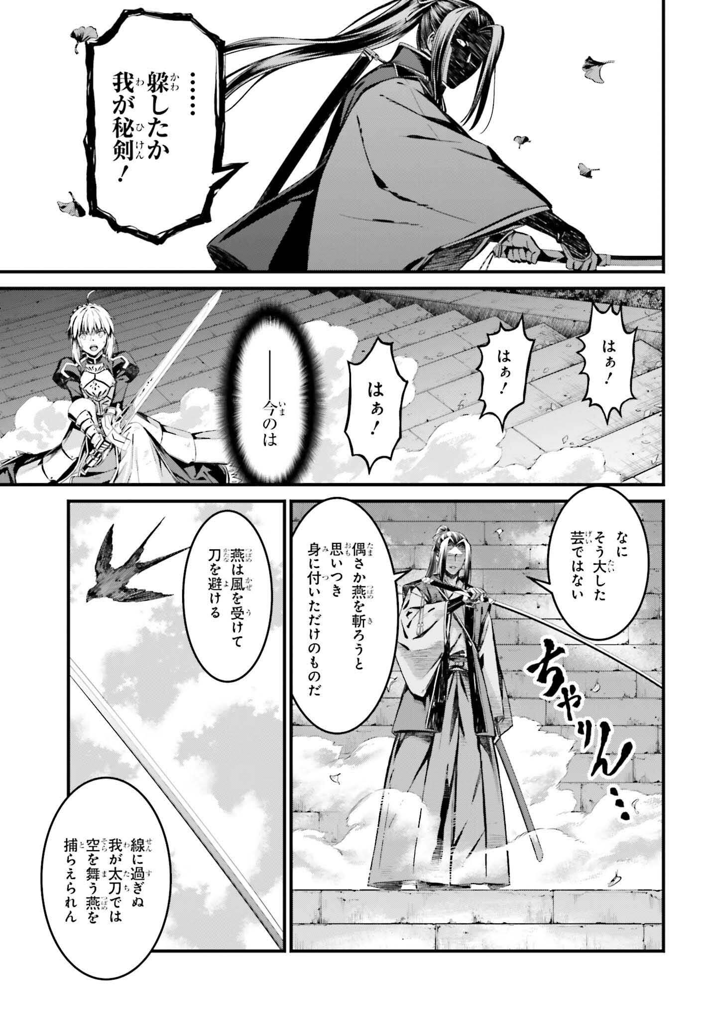 Fate/Stay Night: Unlimited Blade Works Chapter 20 27ページ