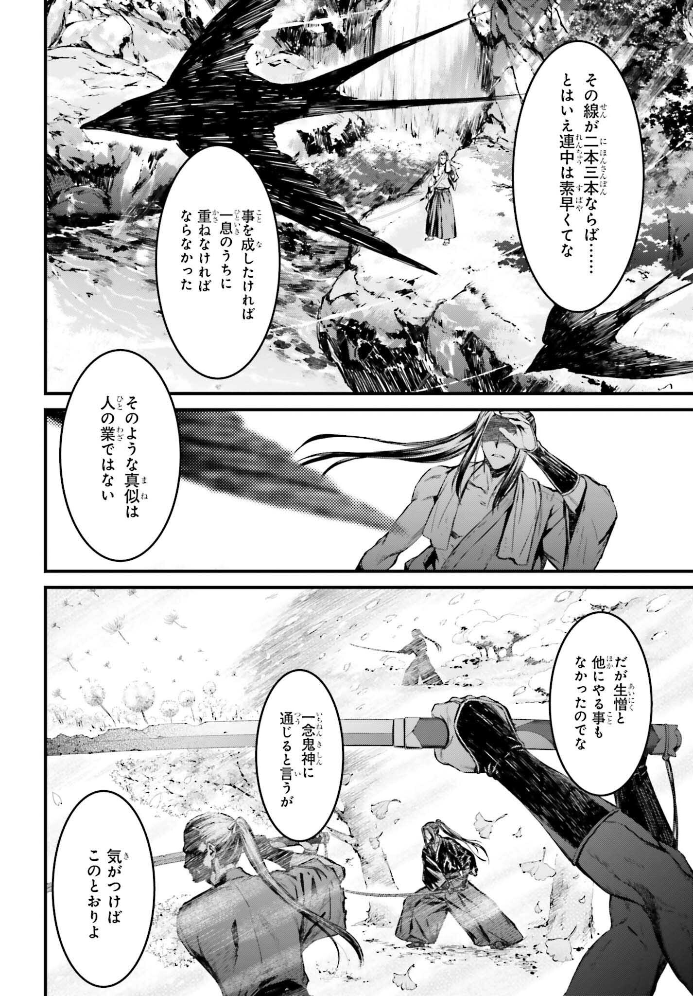 Fate/Stay Night: Unlimited Blade Works Chapter 20 28ページ