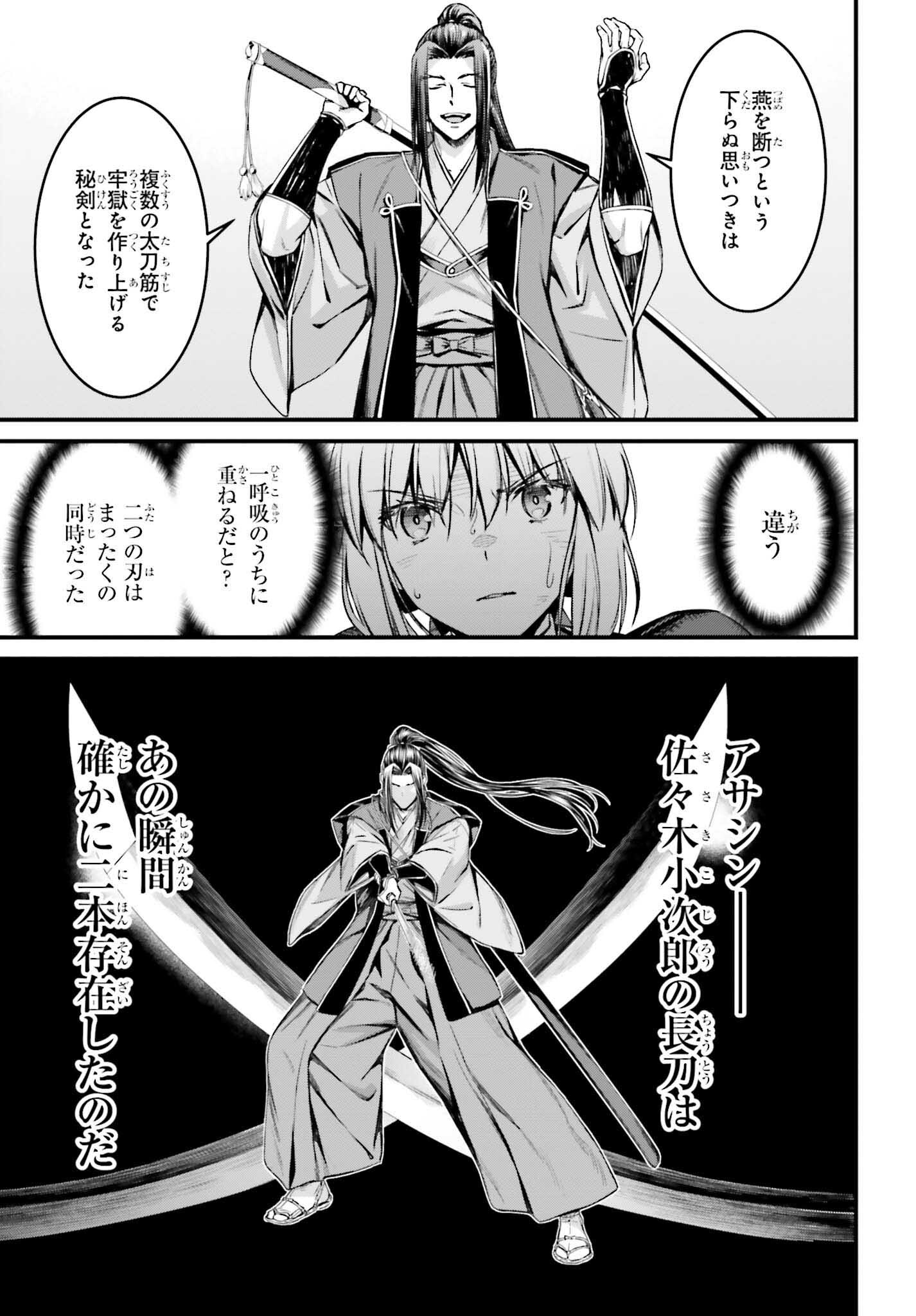Fate/Stay Night: Unlimited Blade Works Chapter 20 29ページ
