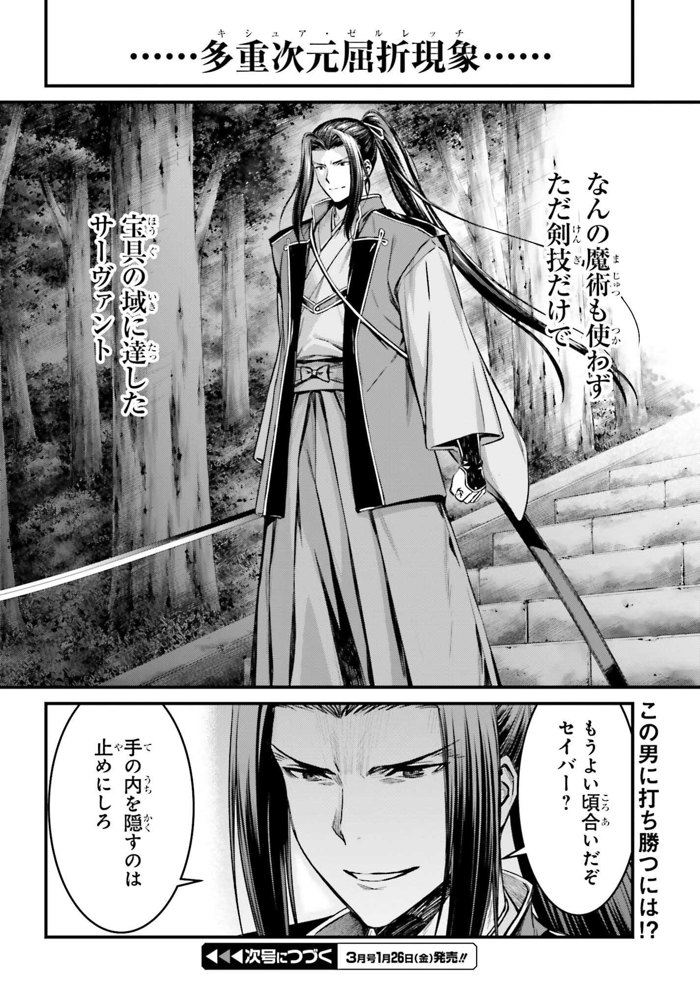 Fate/Stay Night: Unlimited Blade Works Chapter 20 30ページ