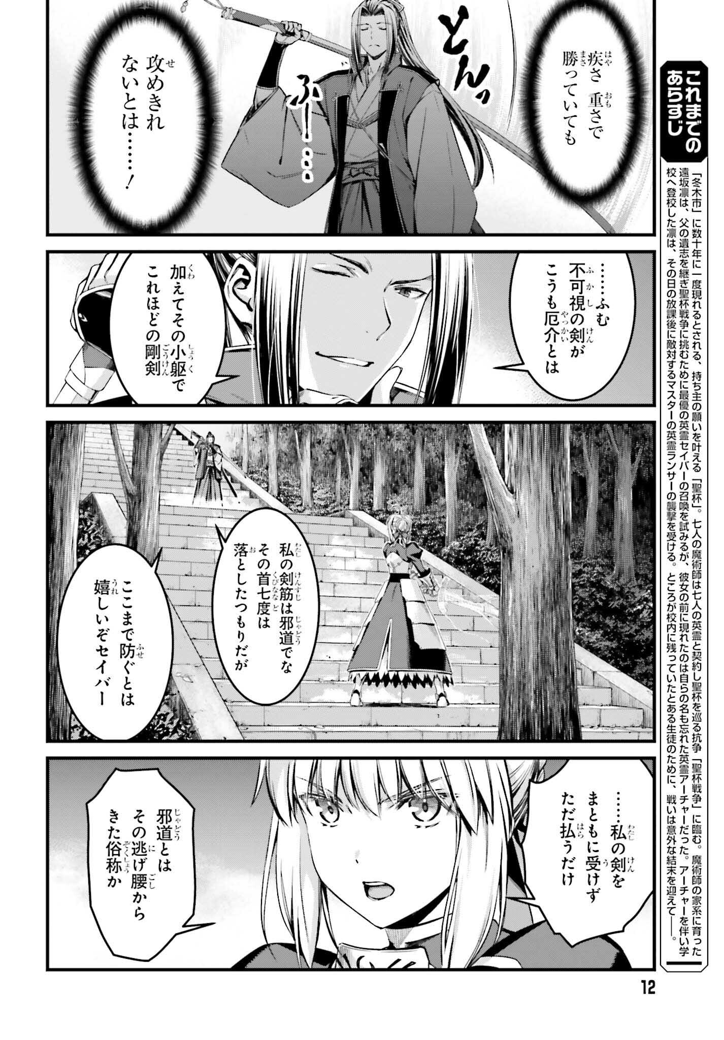Fate/Stay Night: Unlimited Blade Works Chapter 20 4ページ