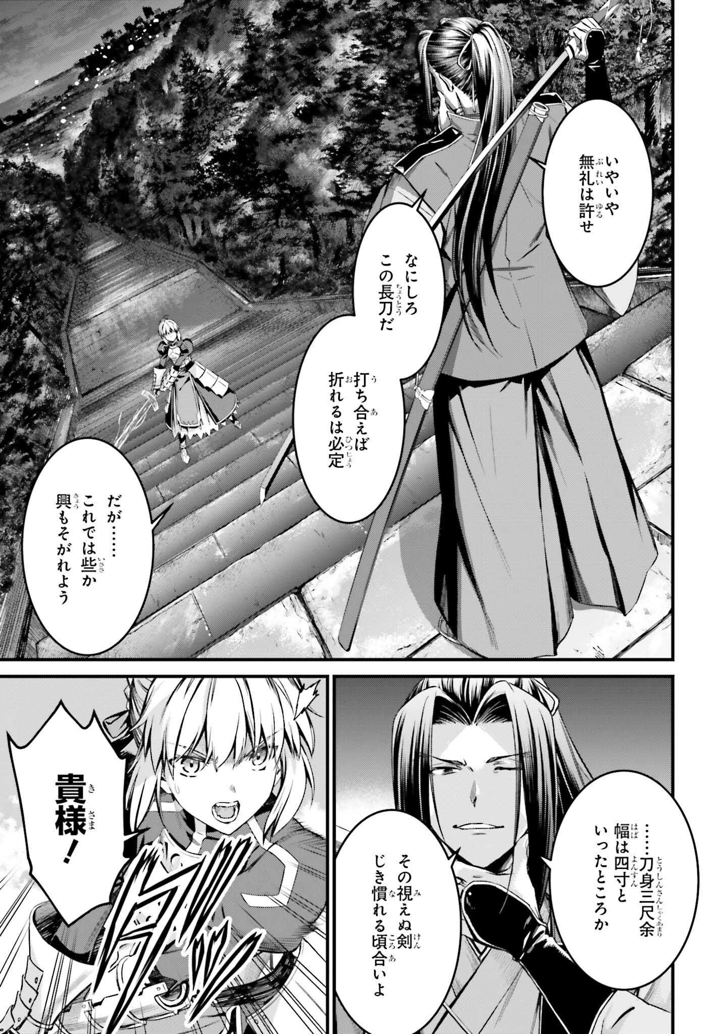 Fate/Stay Night: Unlimited Blade Works Chapter 20 5ページ