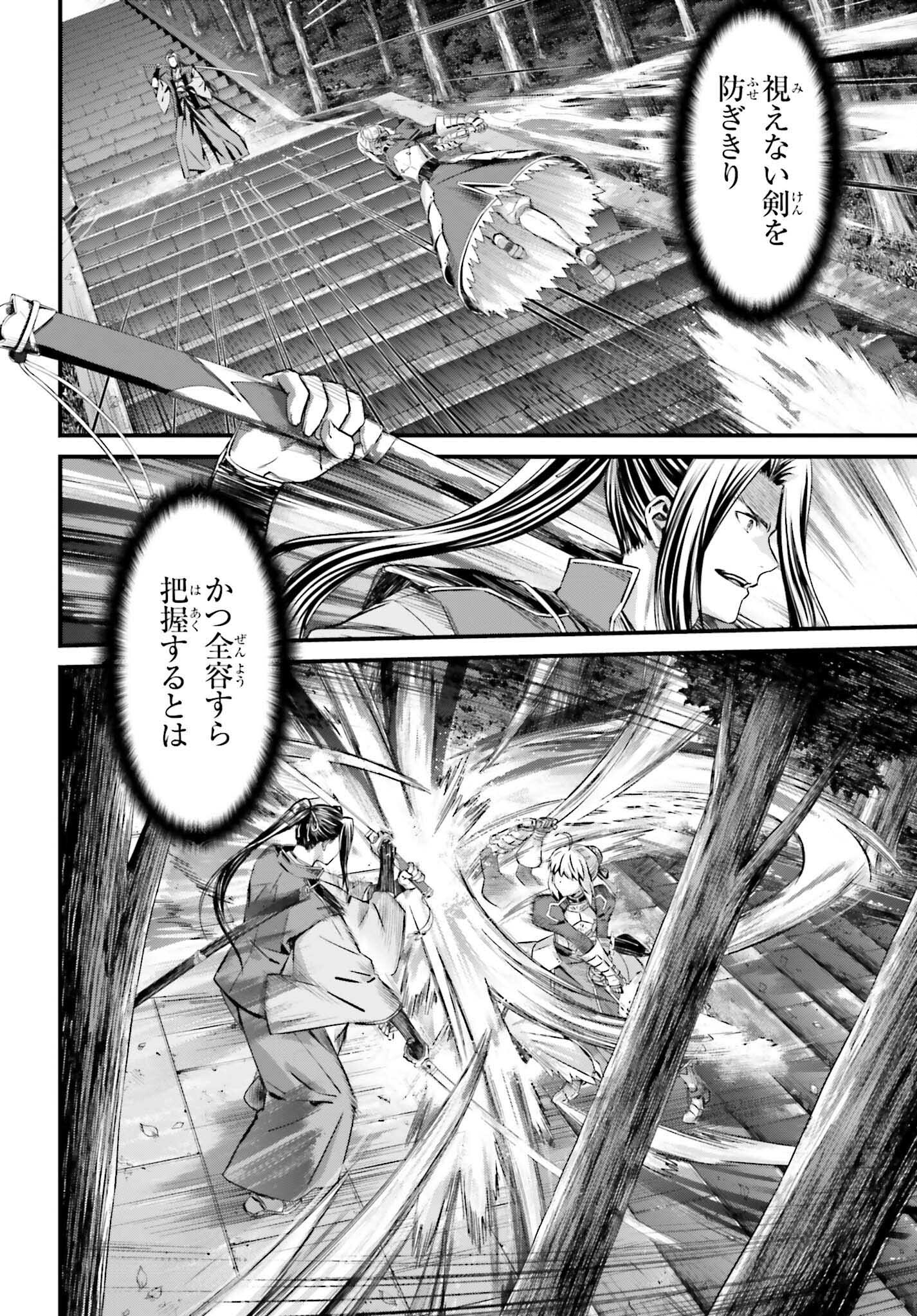Fate/Stay Night: Unlimited Blade Works Chapter 20 6ページ