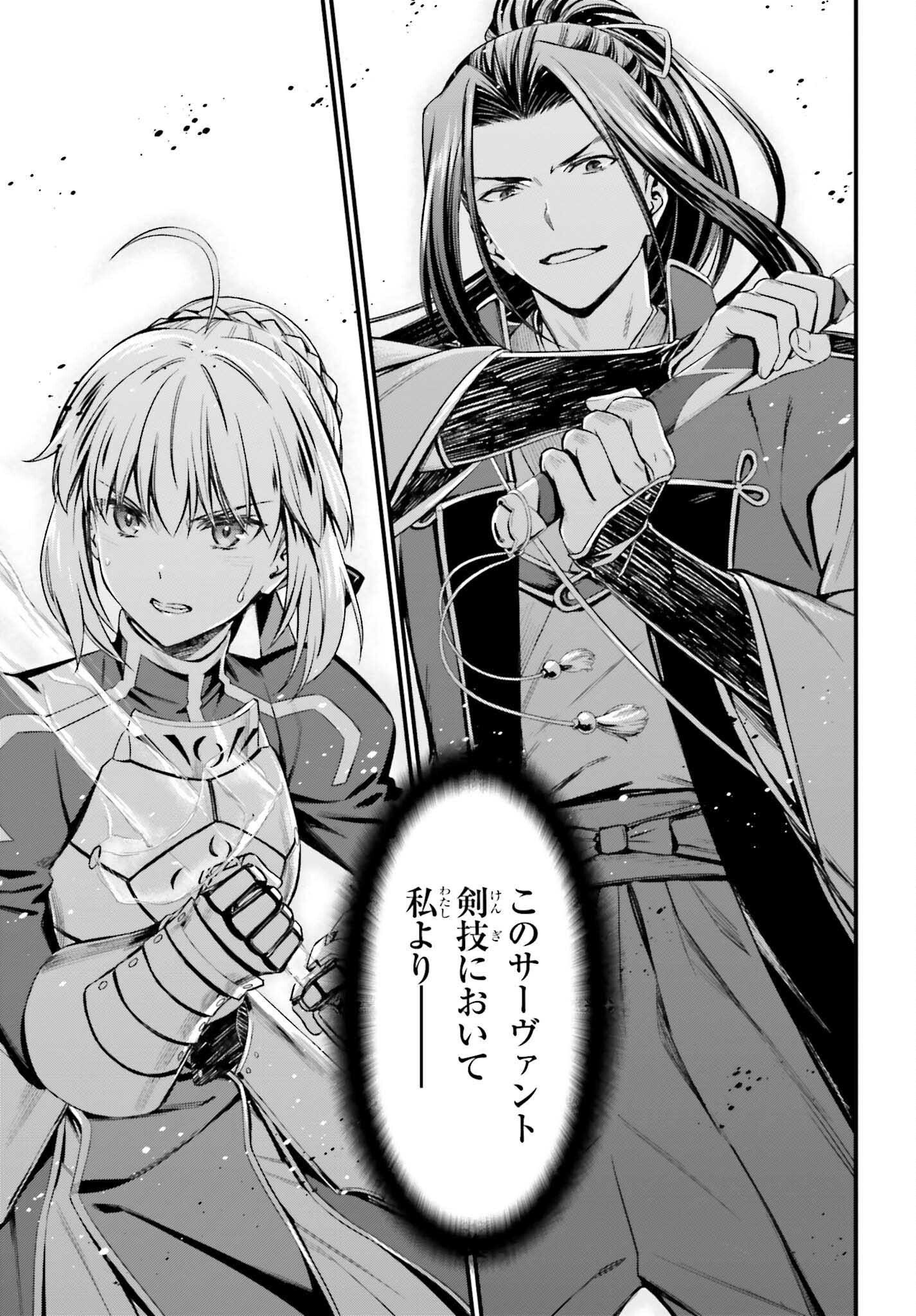 Fate/Stay Night: Unlimited Blade Works Chapter 20 7ページ