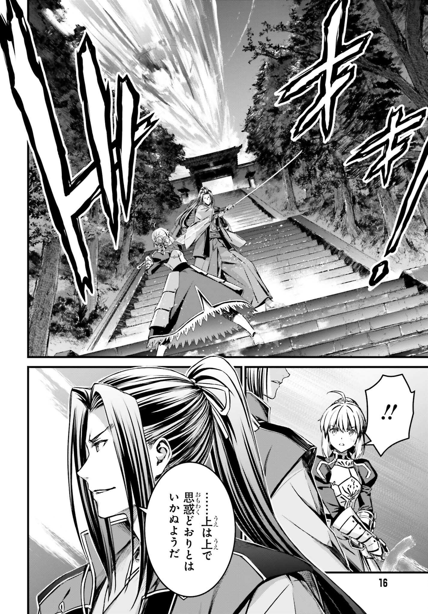 Fate/Stay Night: Unlimited Blade Works Chapter 20 8ページ
