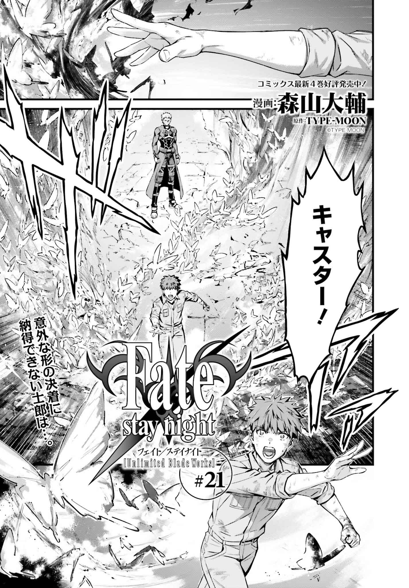 Fate/Stay Night: Unlimited Blade Works Chapter 21 1ページ