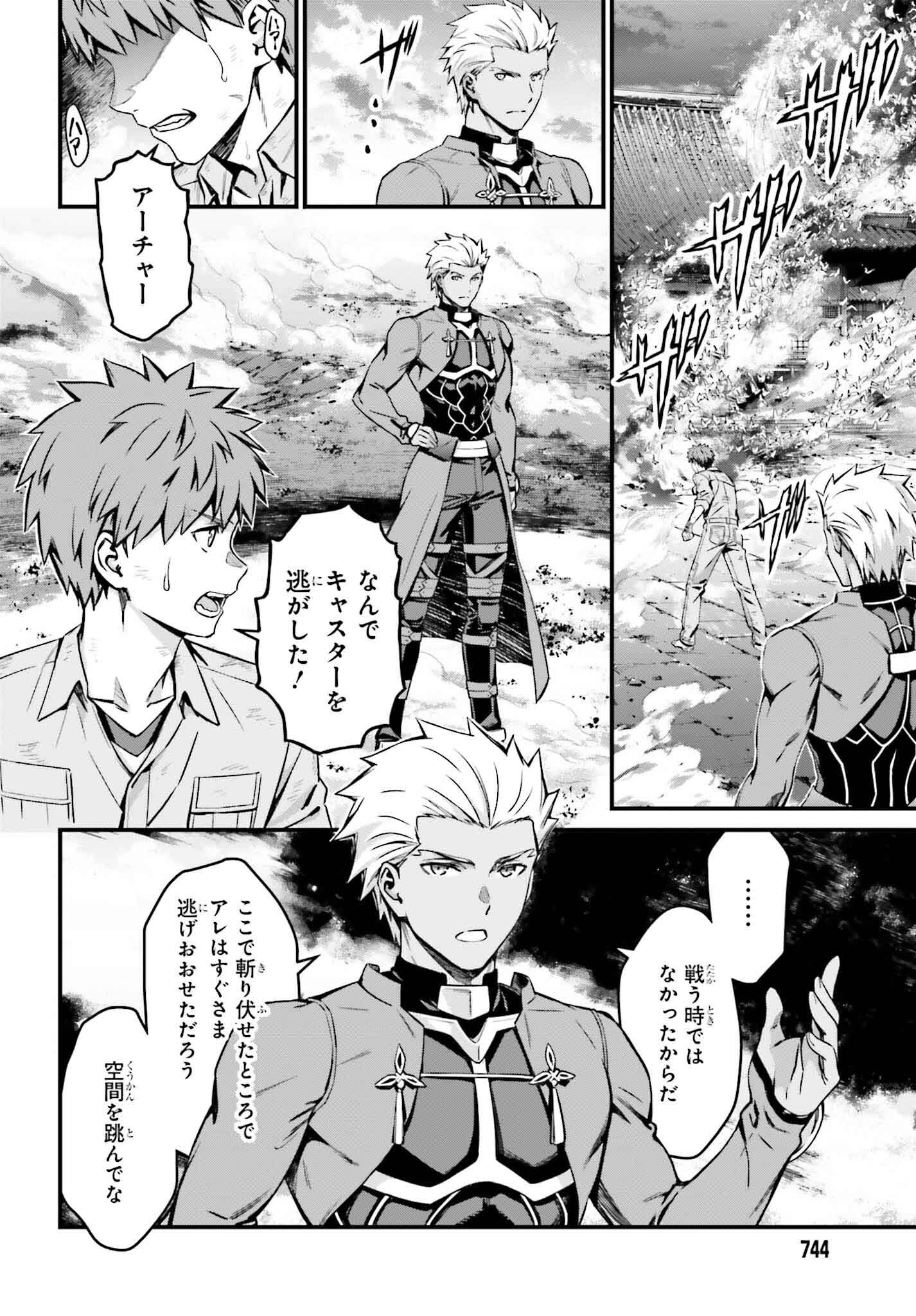 Fate/Stay Night: Unlimited Blade Works Chapter 21 2ページ
