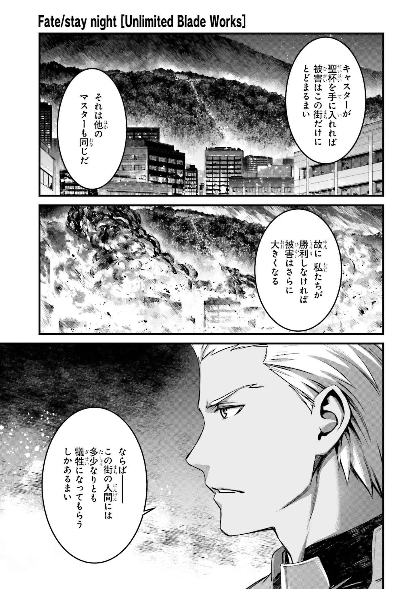 Fate/Stay Night: Unlimited Blade Works Chapter 21 11ページ