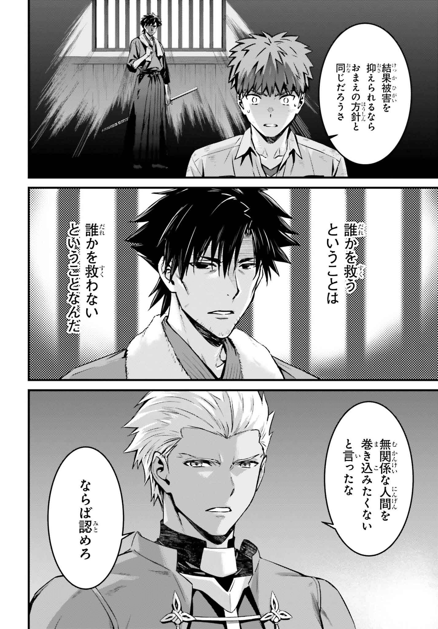 Fate/Stay Night: Unlimited Blade Works Chapter 21 12ページ