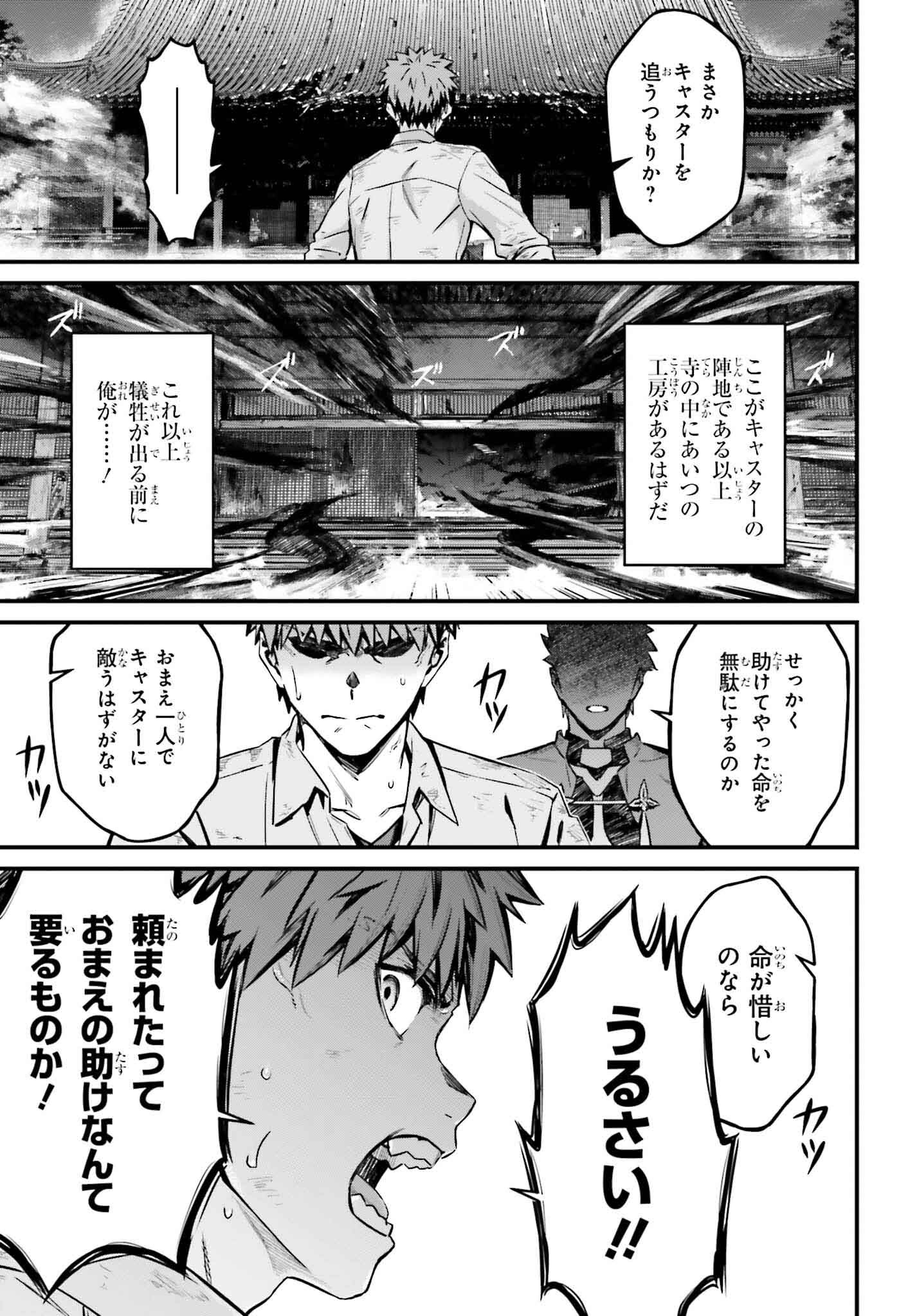 Fate/Stay Night: Unlimited Blade Works Chapter 21 15ページ