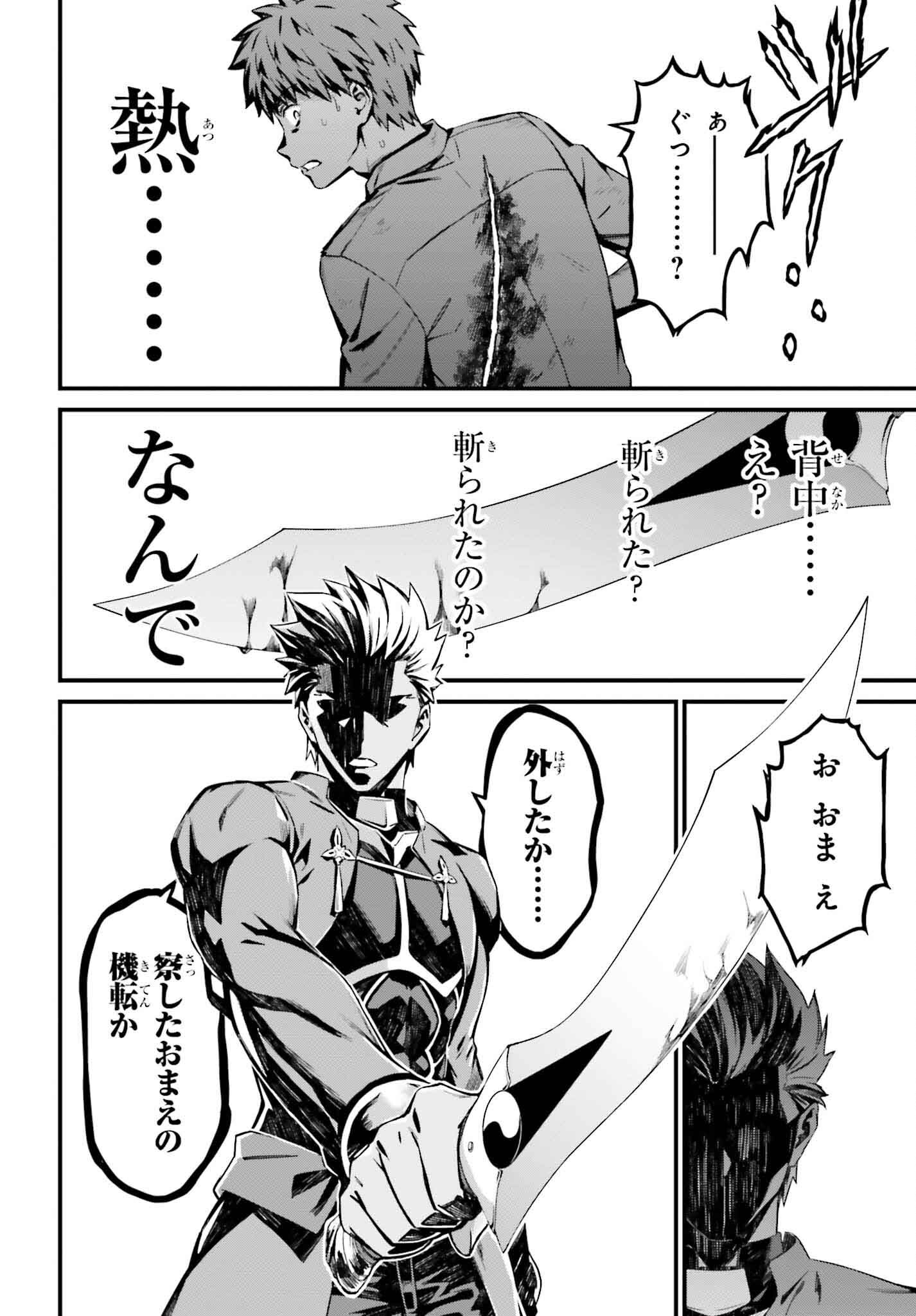 Fate/Stay Night: Unlimited Blade Works Chapter 21 20ページ