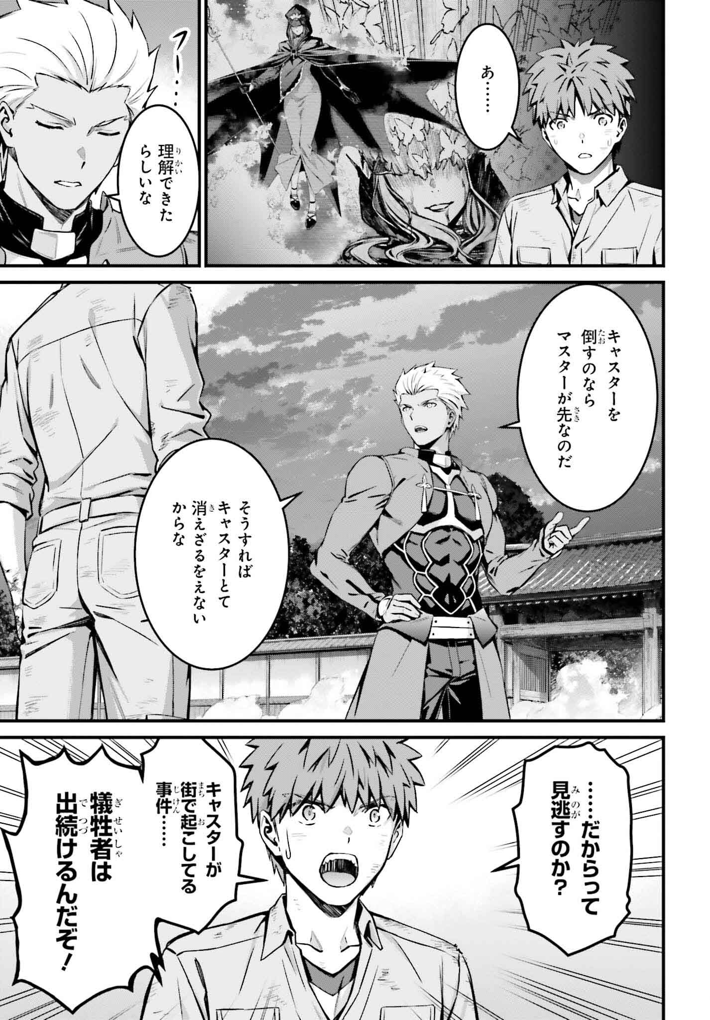 Fate/Stay Night: Unlimited Blade Works Chapter 21 3ページ