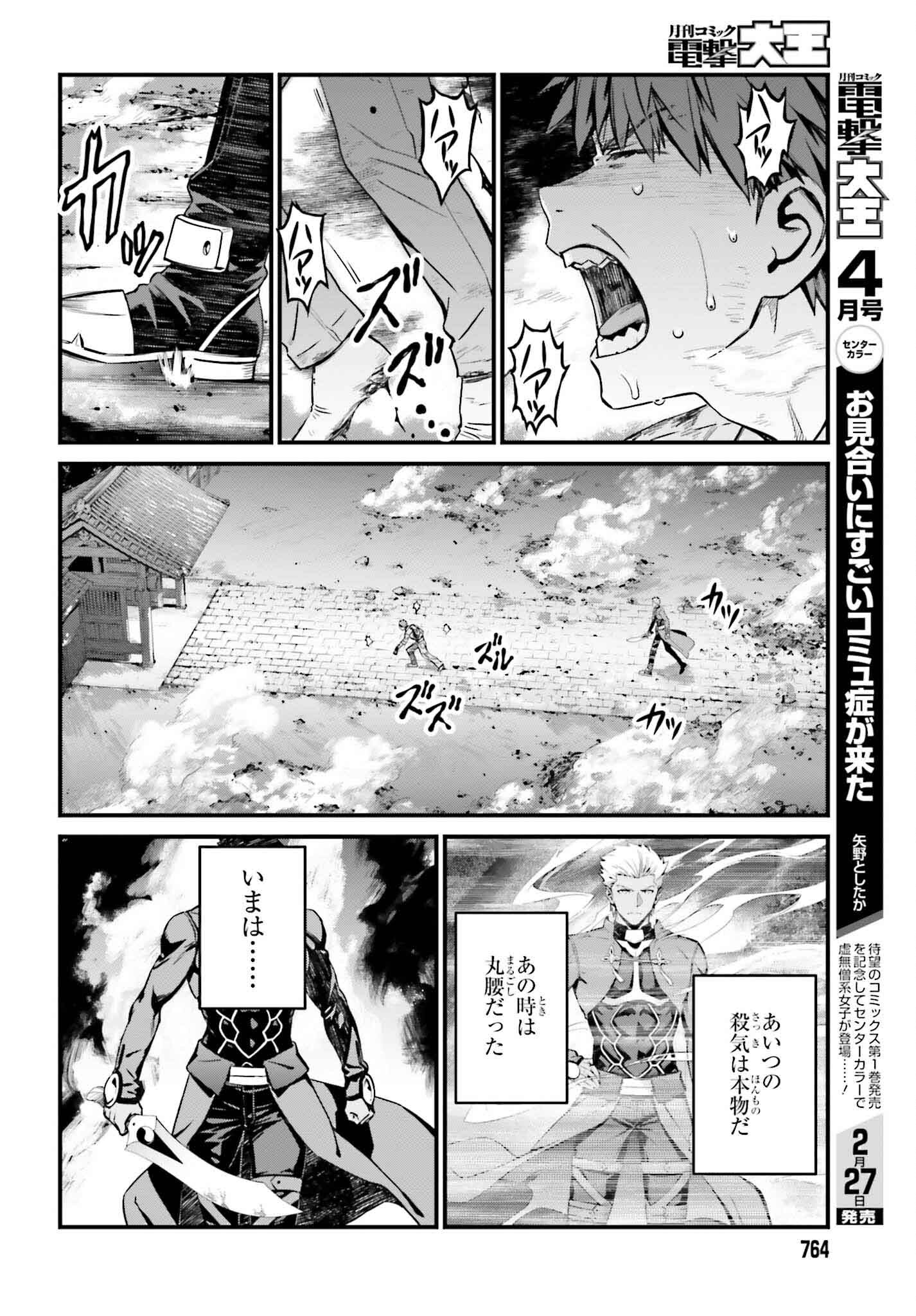 Fate/Stay Night: Unlimited Blade Works Chapter 21 22ページ