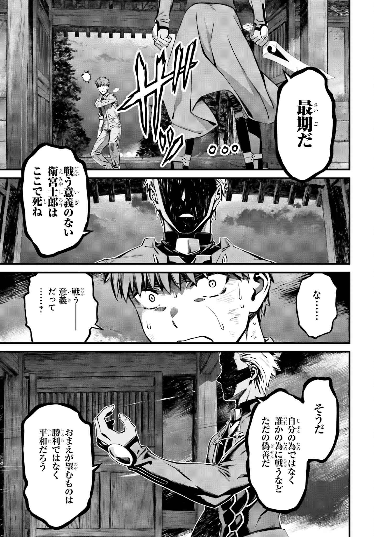 Fate/Stay Night: Unlimited Blade Works Chapter 21 23ページ