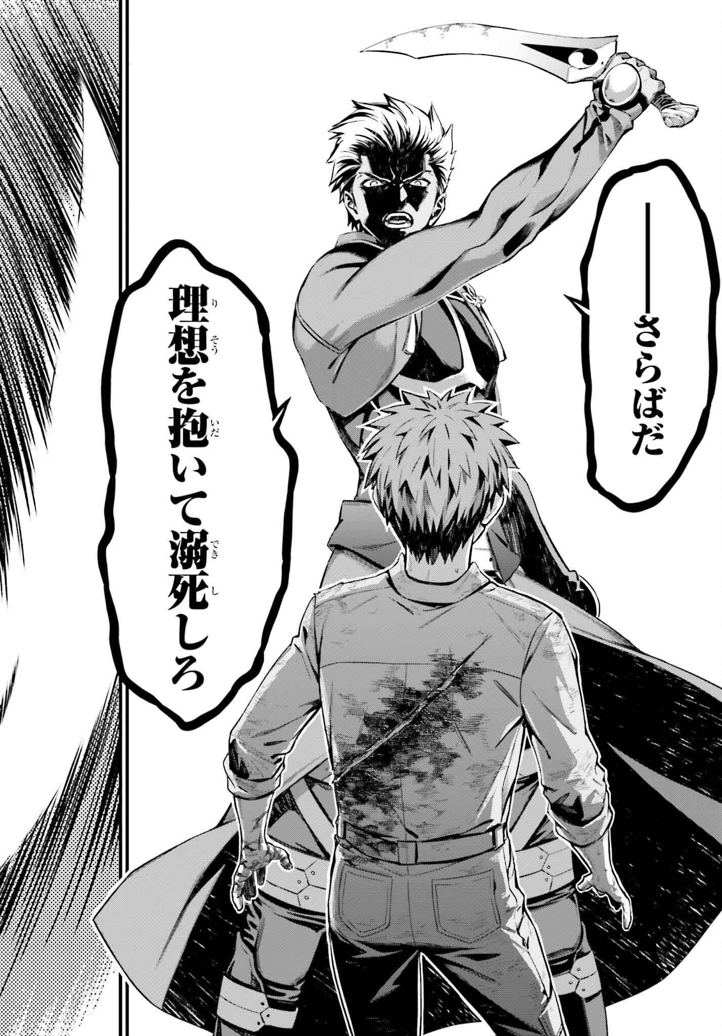 Fate/Stay Night: Unlimited Blade Works Chapter 21 25ページ