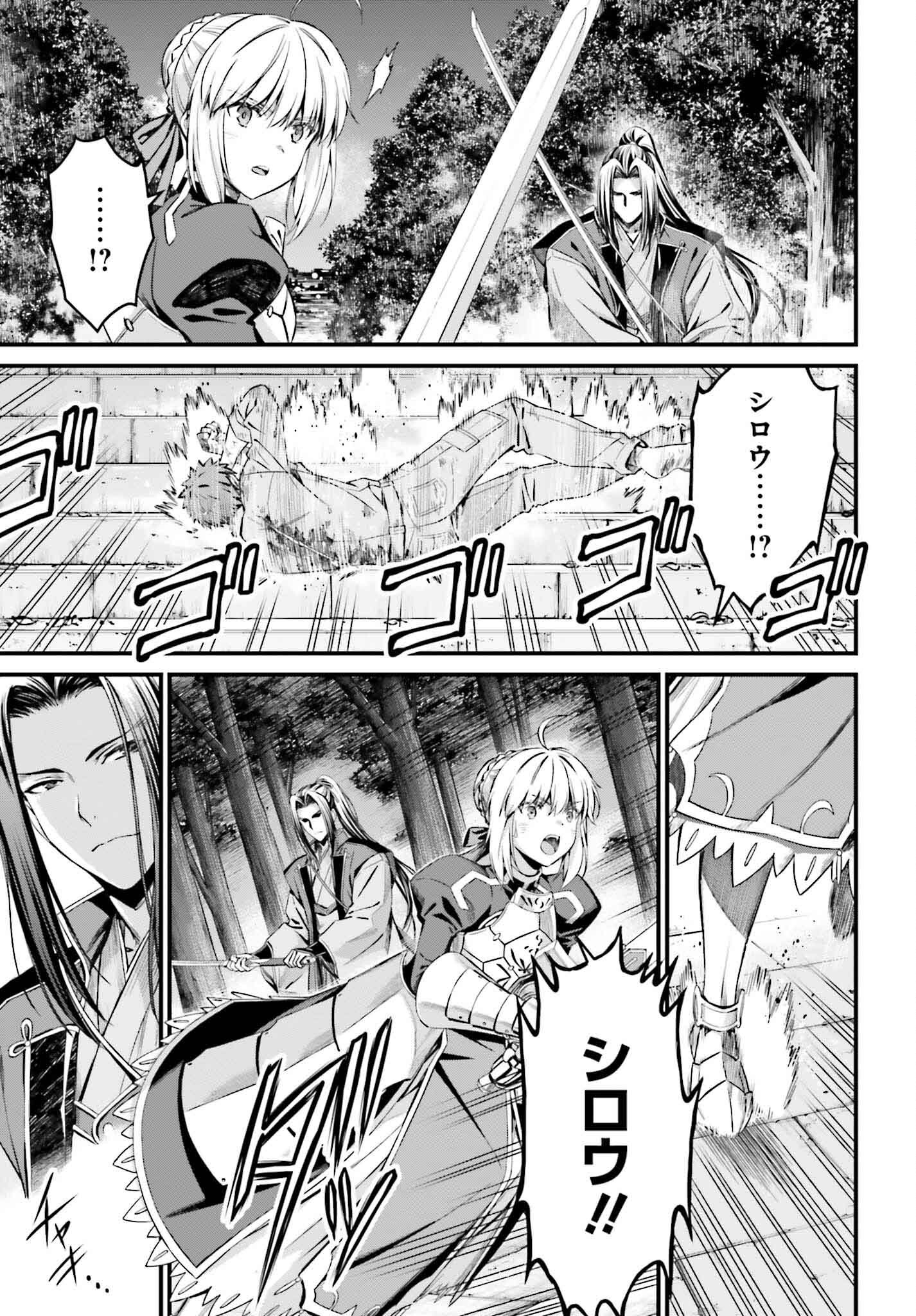 Fate/Stay Night: Unlimited Blade Works Chapter 21 27ページ
