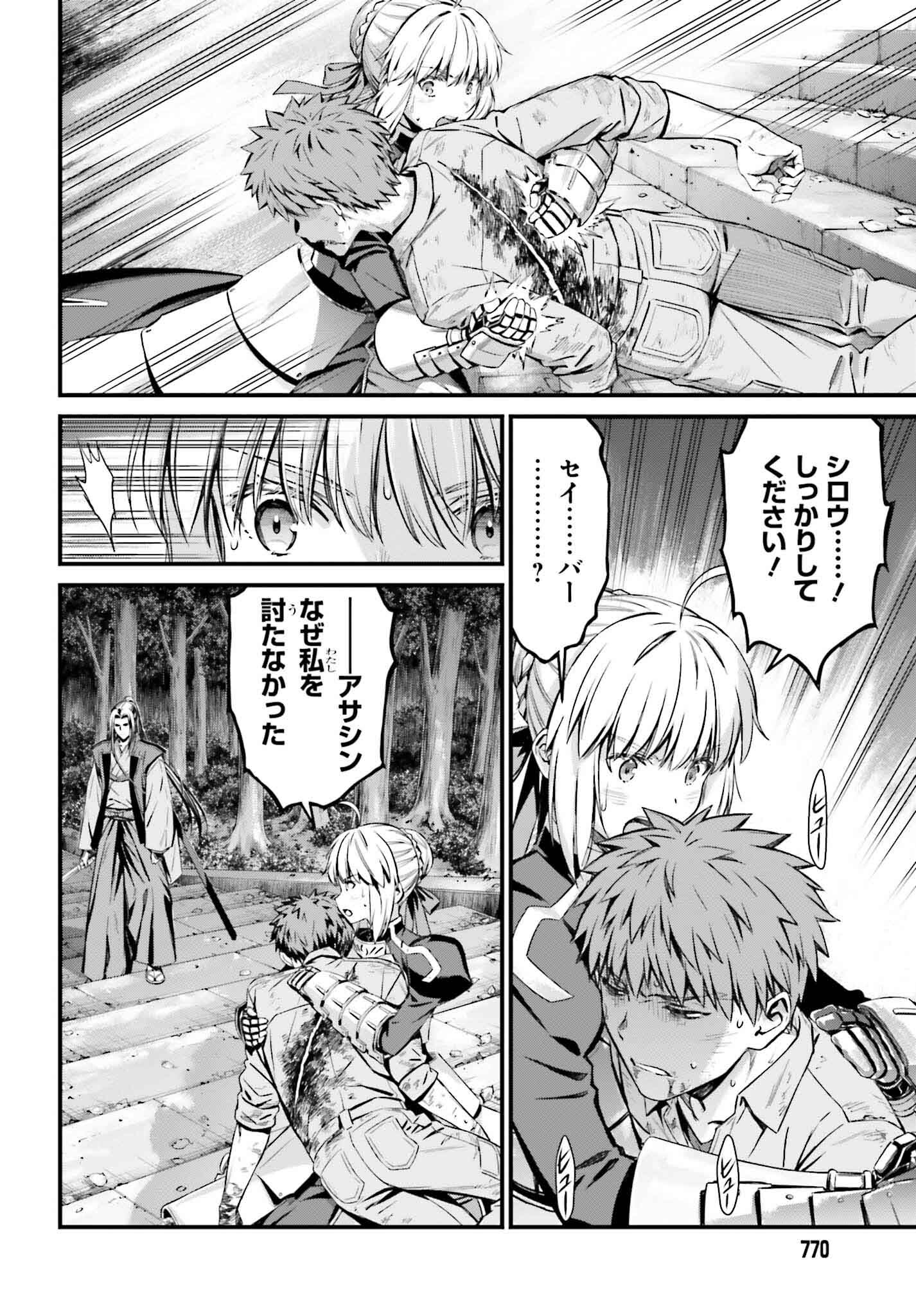 Fate/Stay Night: Unlimited Blade Works Chapter 21 28ページ