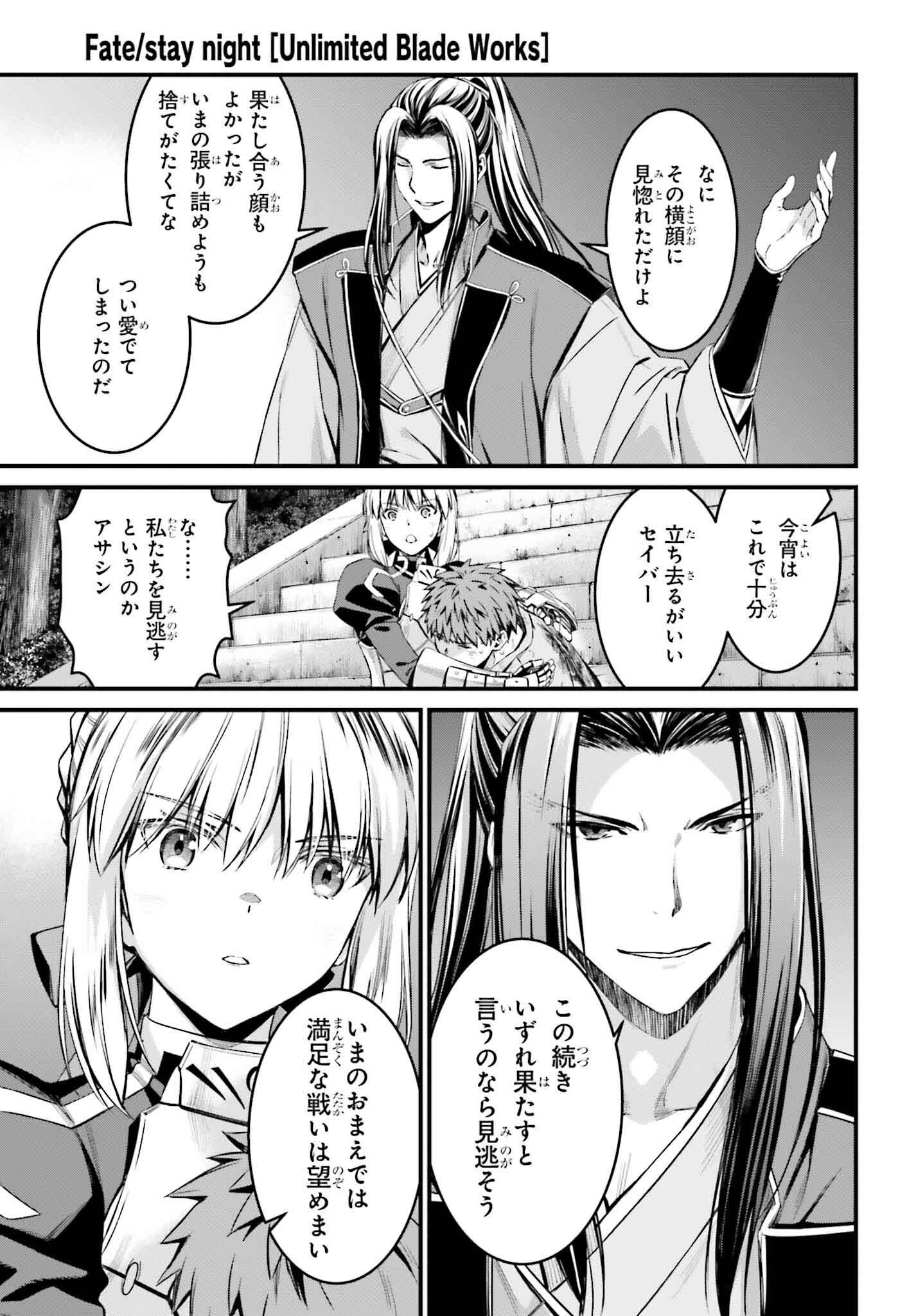Fate/Stay Night: Unlimited Blade Works Chapter 21 29ページ