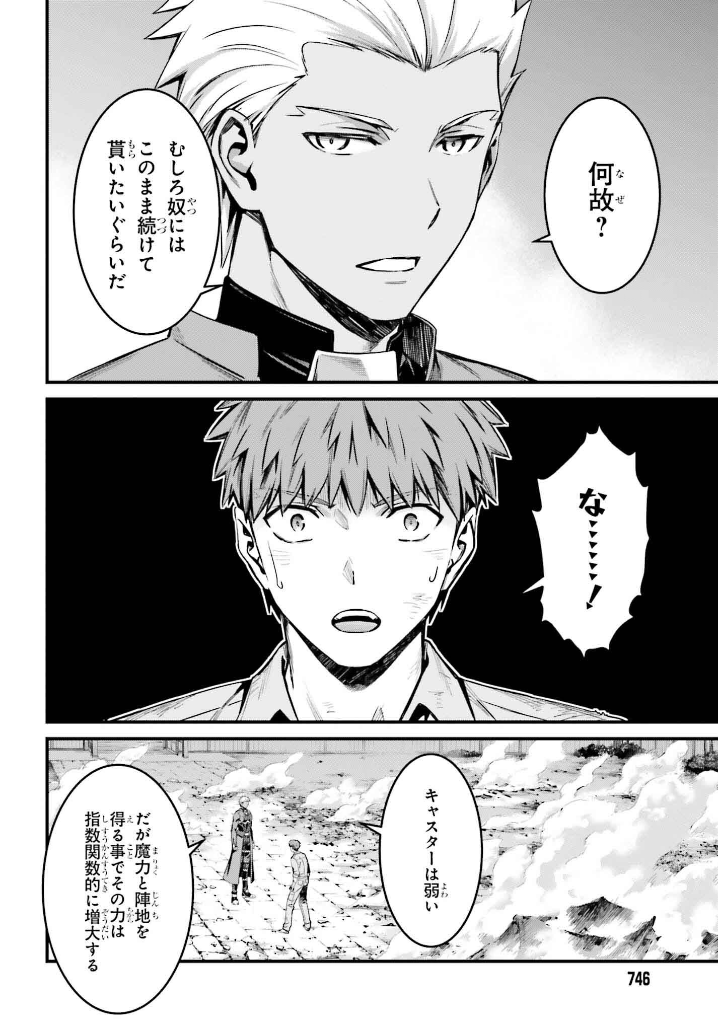 Fate/Stay Night: Unlimited Blade Works Chapter 21 4ページ